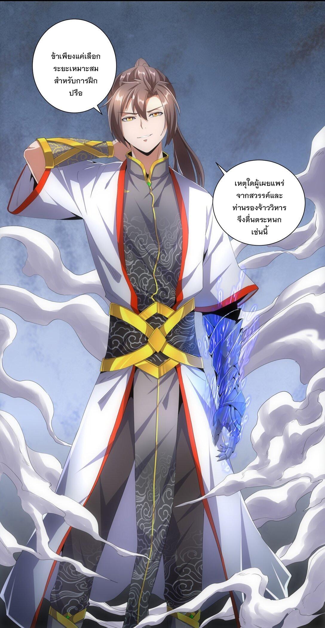 Eternal First God ตอนที่ 34 รูปที่ 5/39