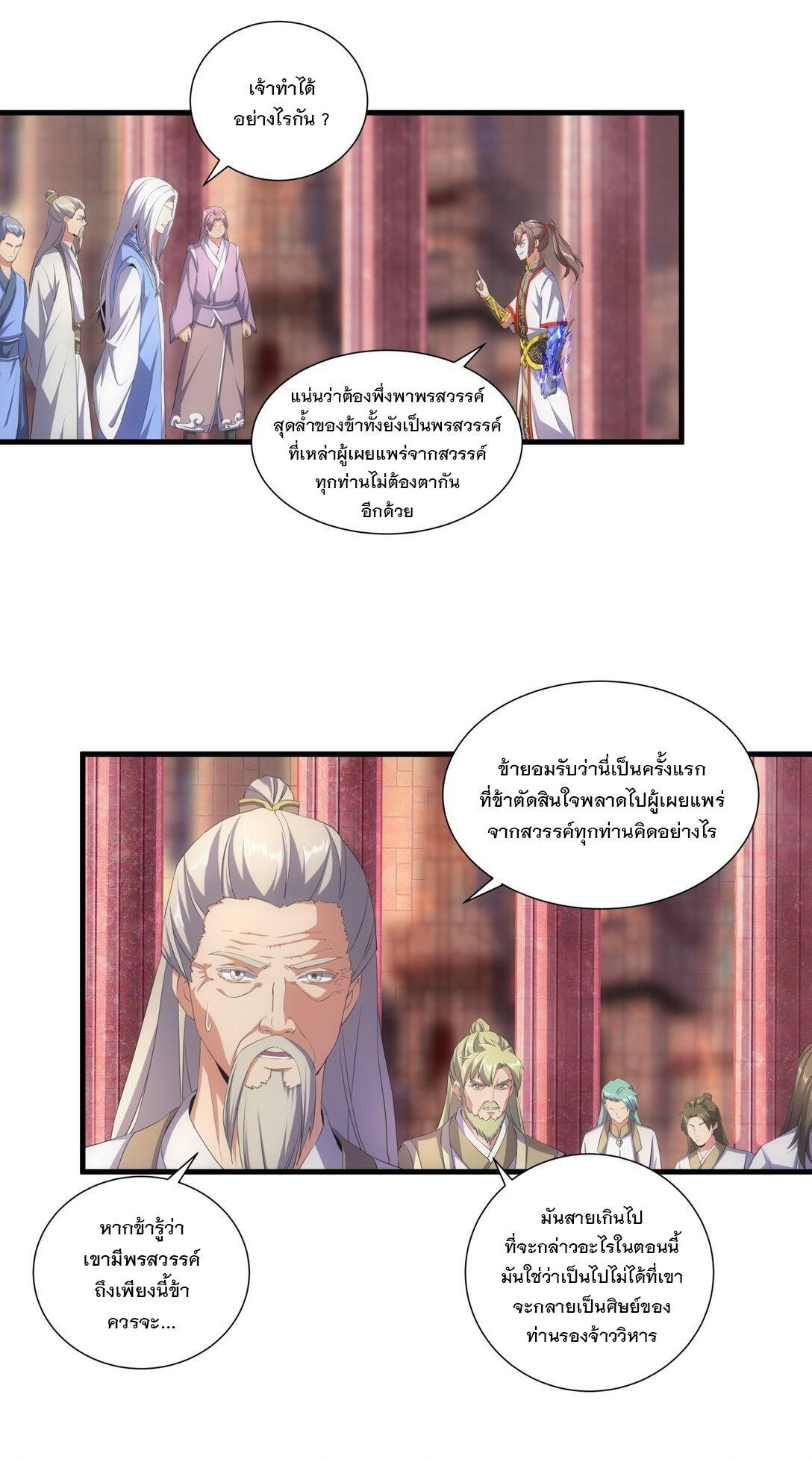 Eternal First God ตอนที่ 34 รูปที่ 6/39