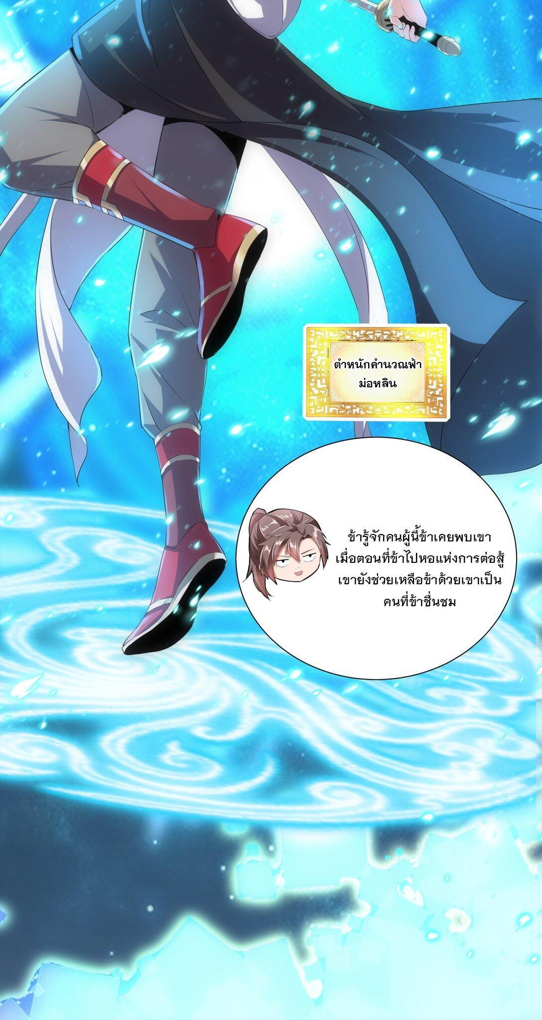 Eternal First God ตอนที่ 35 รูปที่ 12/37