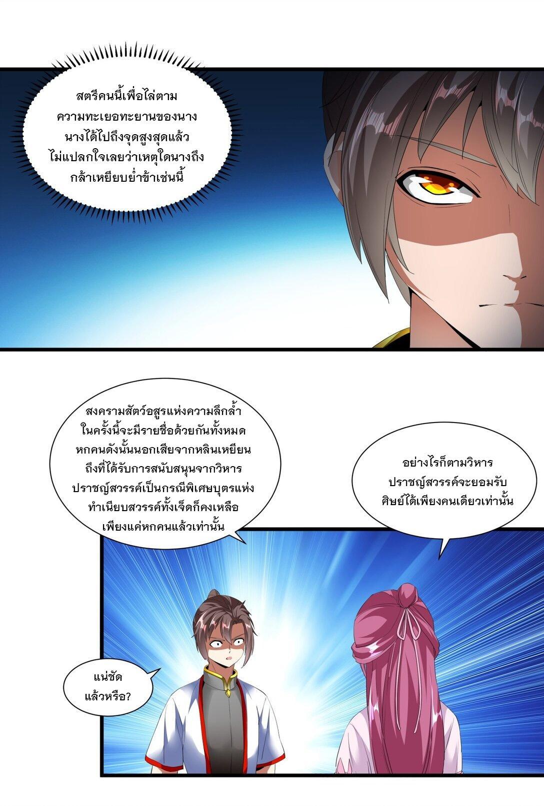 Eternal First God ตอนที่ 35 รูปที่ 19/37