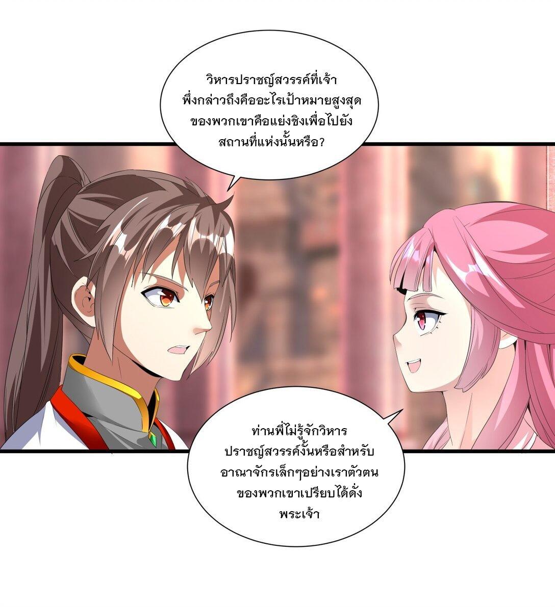 Eternal First God ตอนที่ 35 รูปที่ 20/37