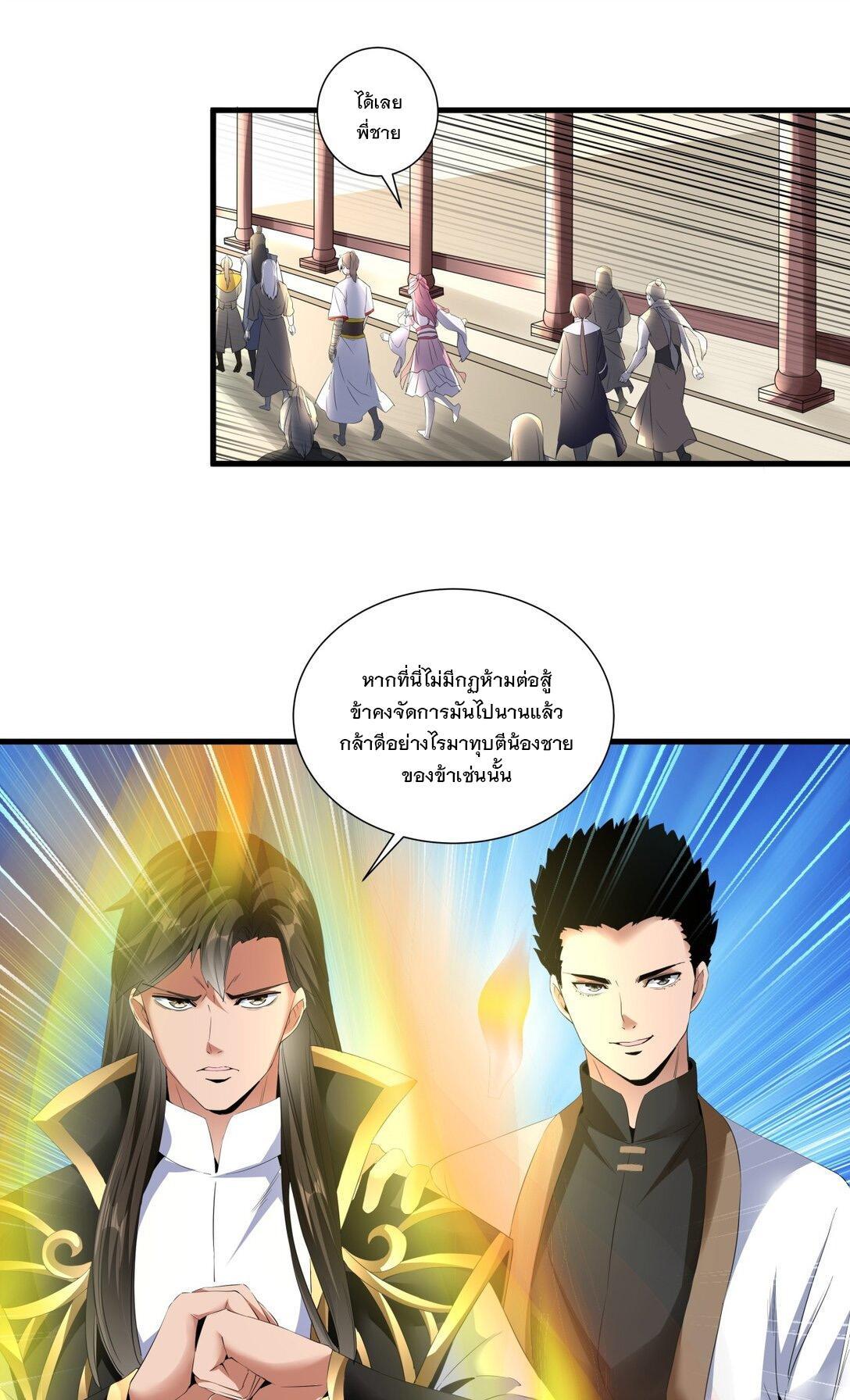 Eternal First God ตอนที่ 35 รูปที่ 24/37