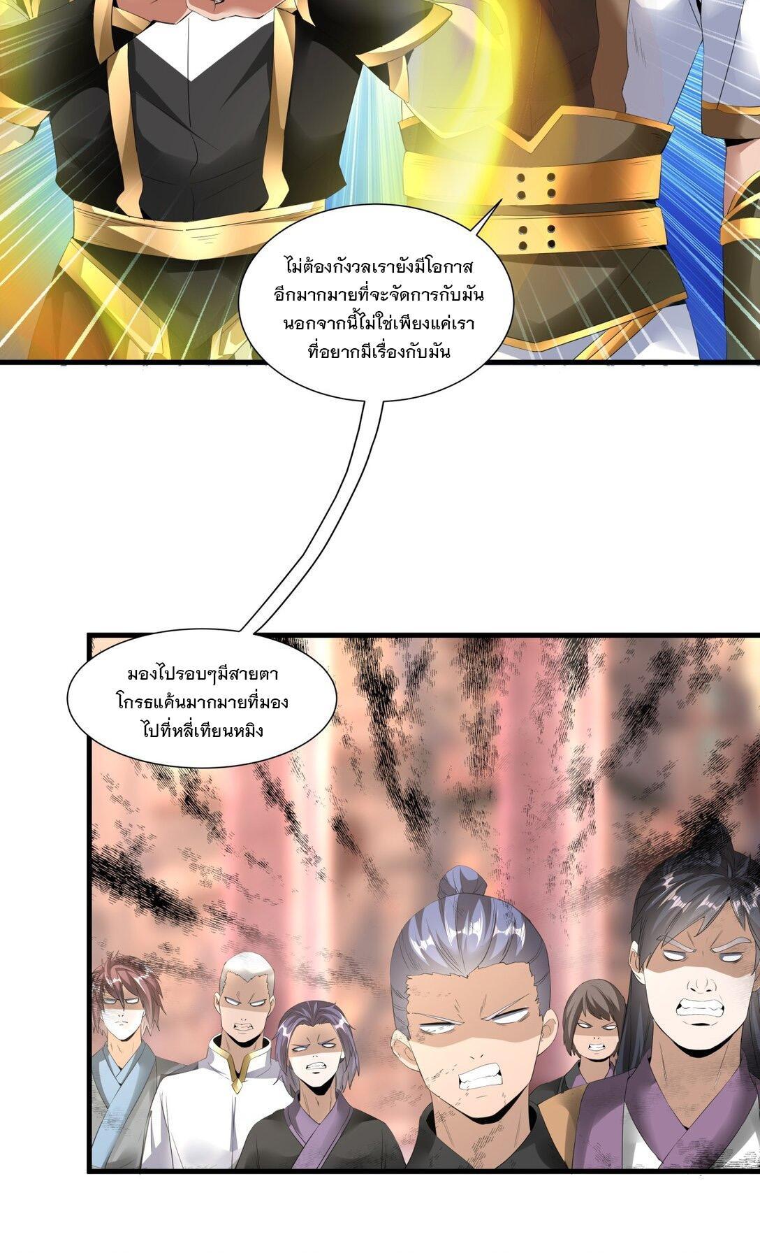 Eternal First God ตอนที่ 35 รูปที่ 25/37