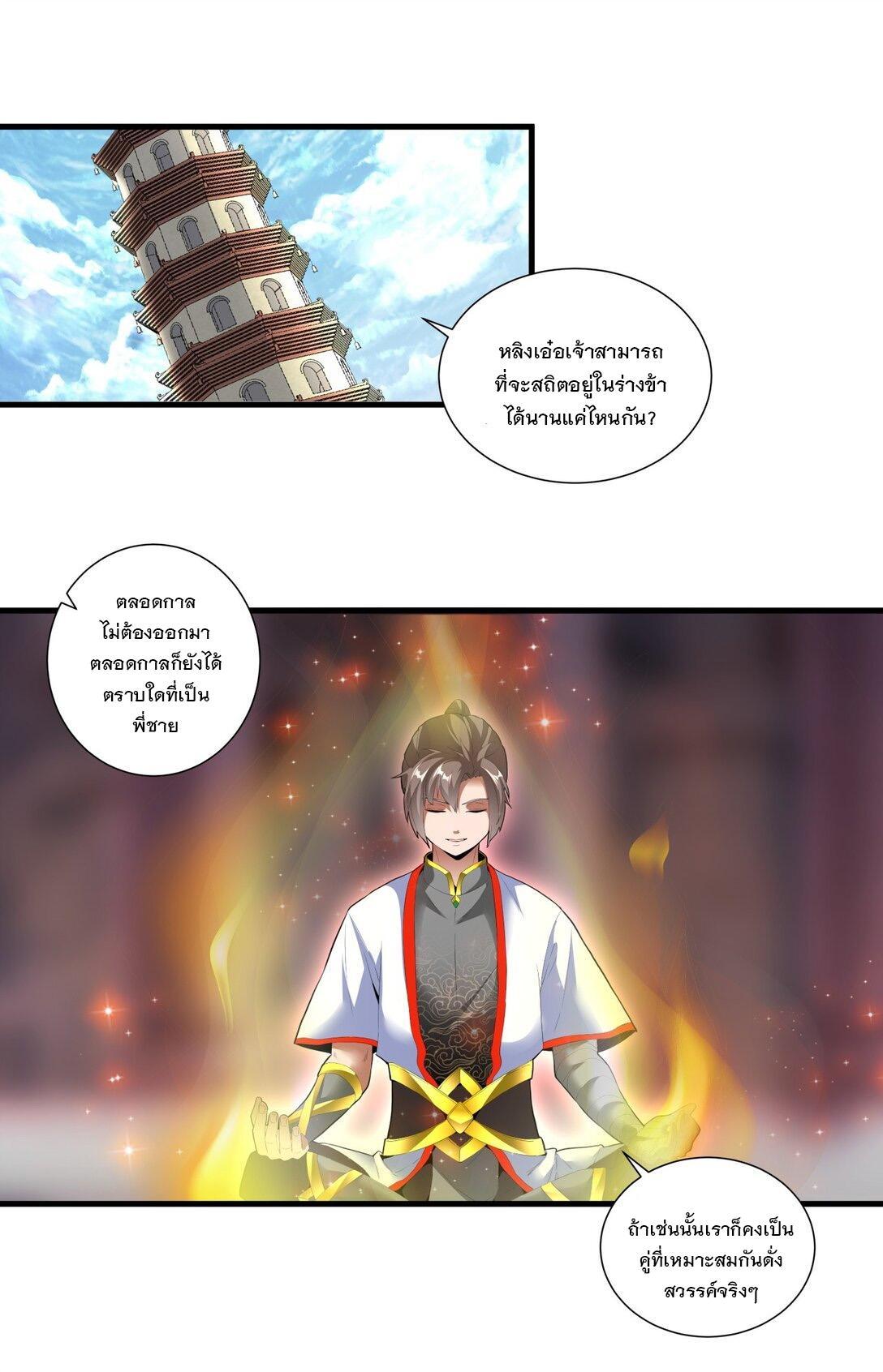 Eternal First God ตอนที่ 35 รูปที่ 27/37