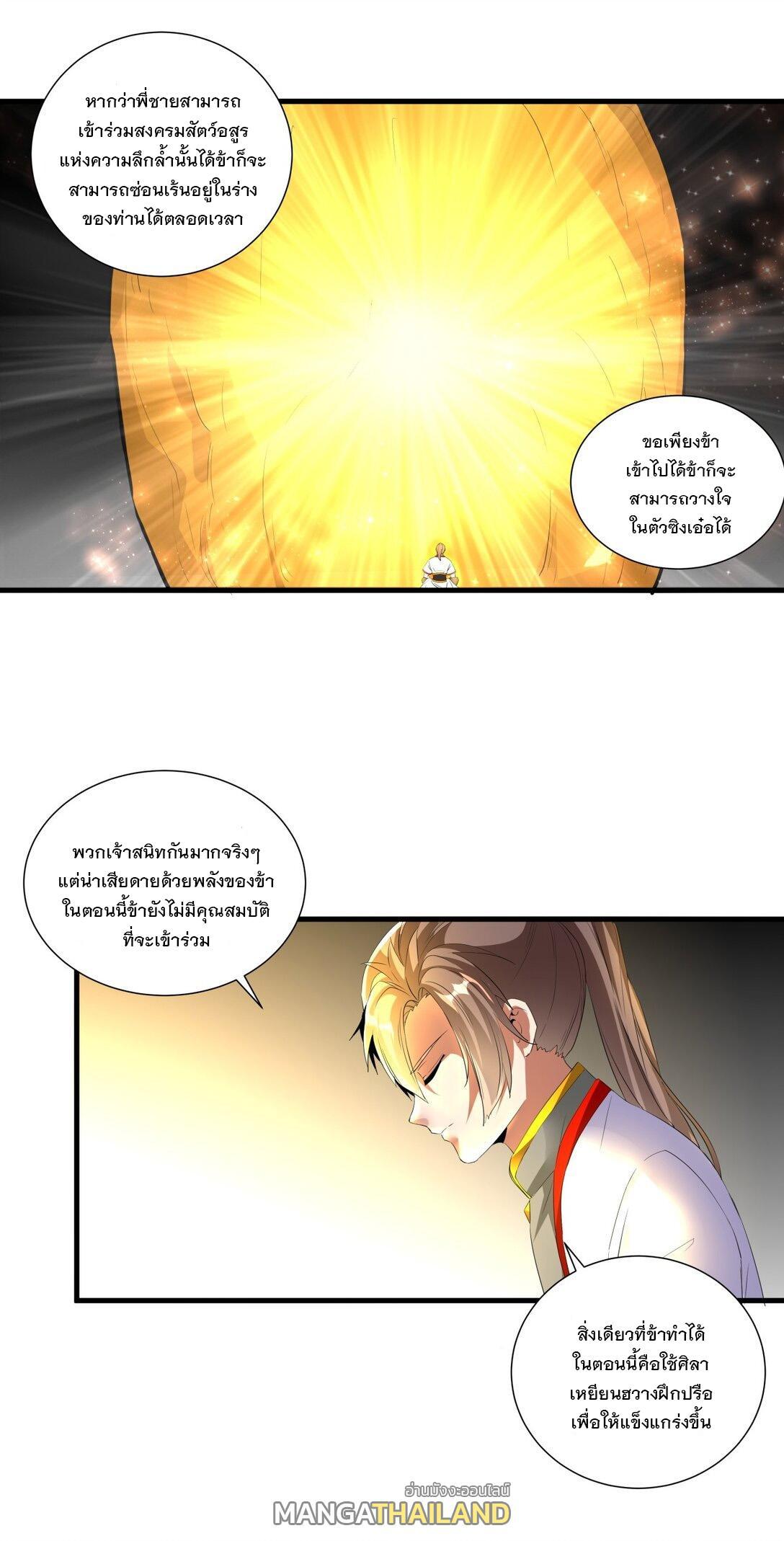 Eternal First God ตอนที่ 35 รูปที่ 28/37