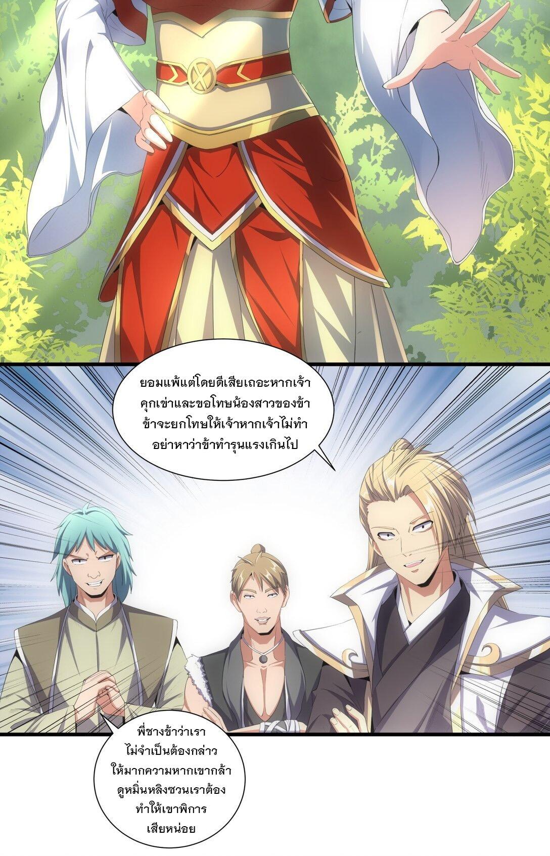 Eternal First God ตอนที่ 36 รูปที่ 19/36