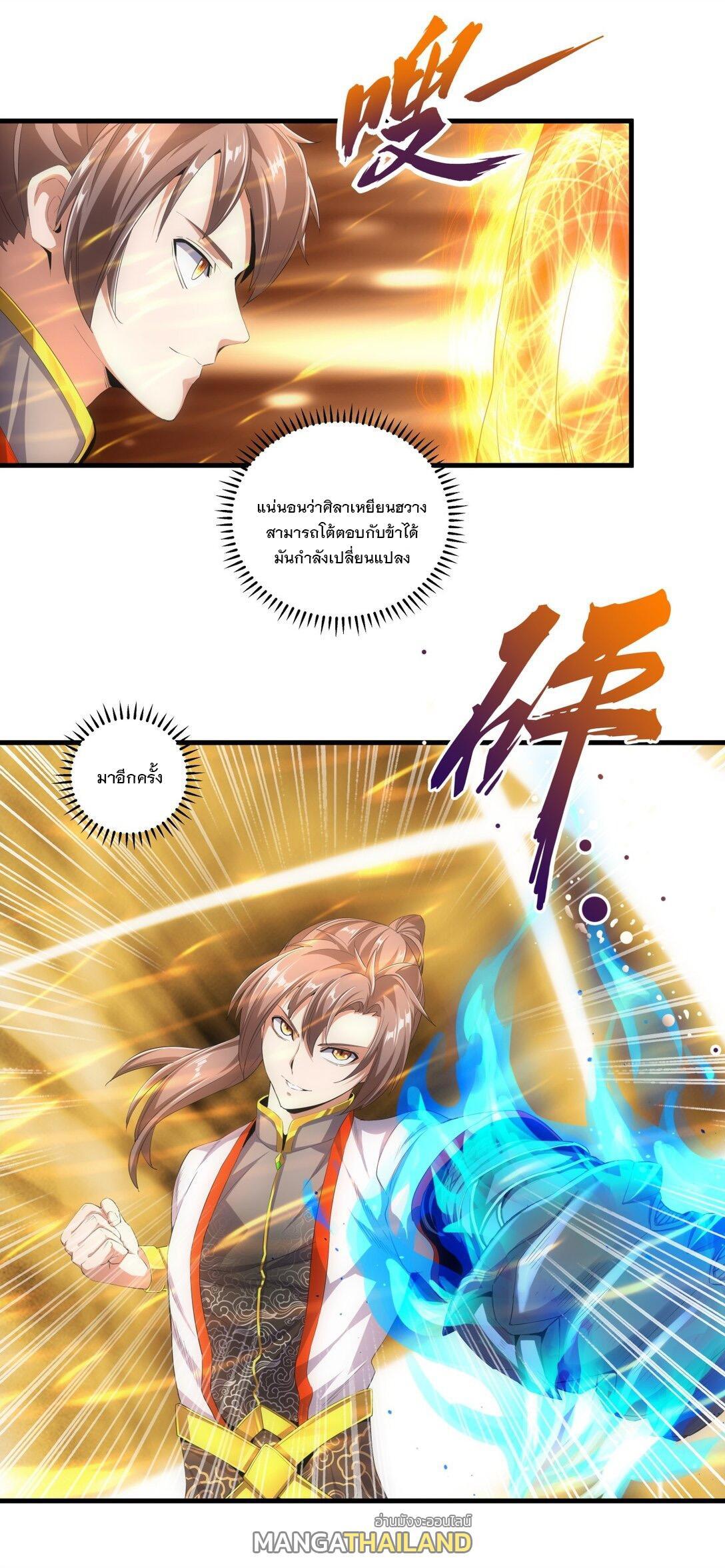 Eternal First God ตอนที่ 36 รูปที่ 2/36