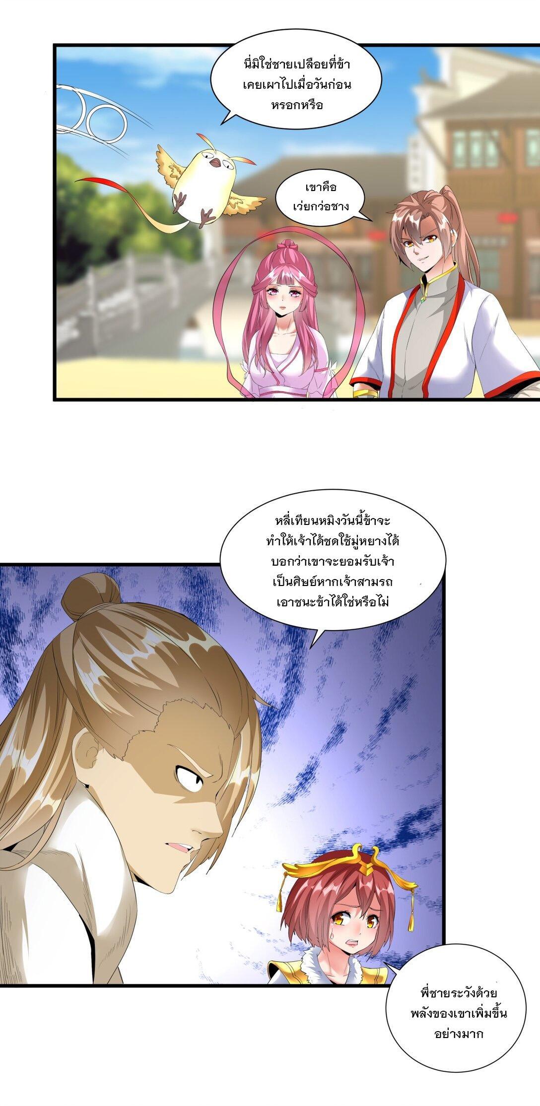 Eternal First God ตอนที่ 36 รูปที่ 35/36