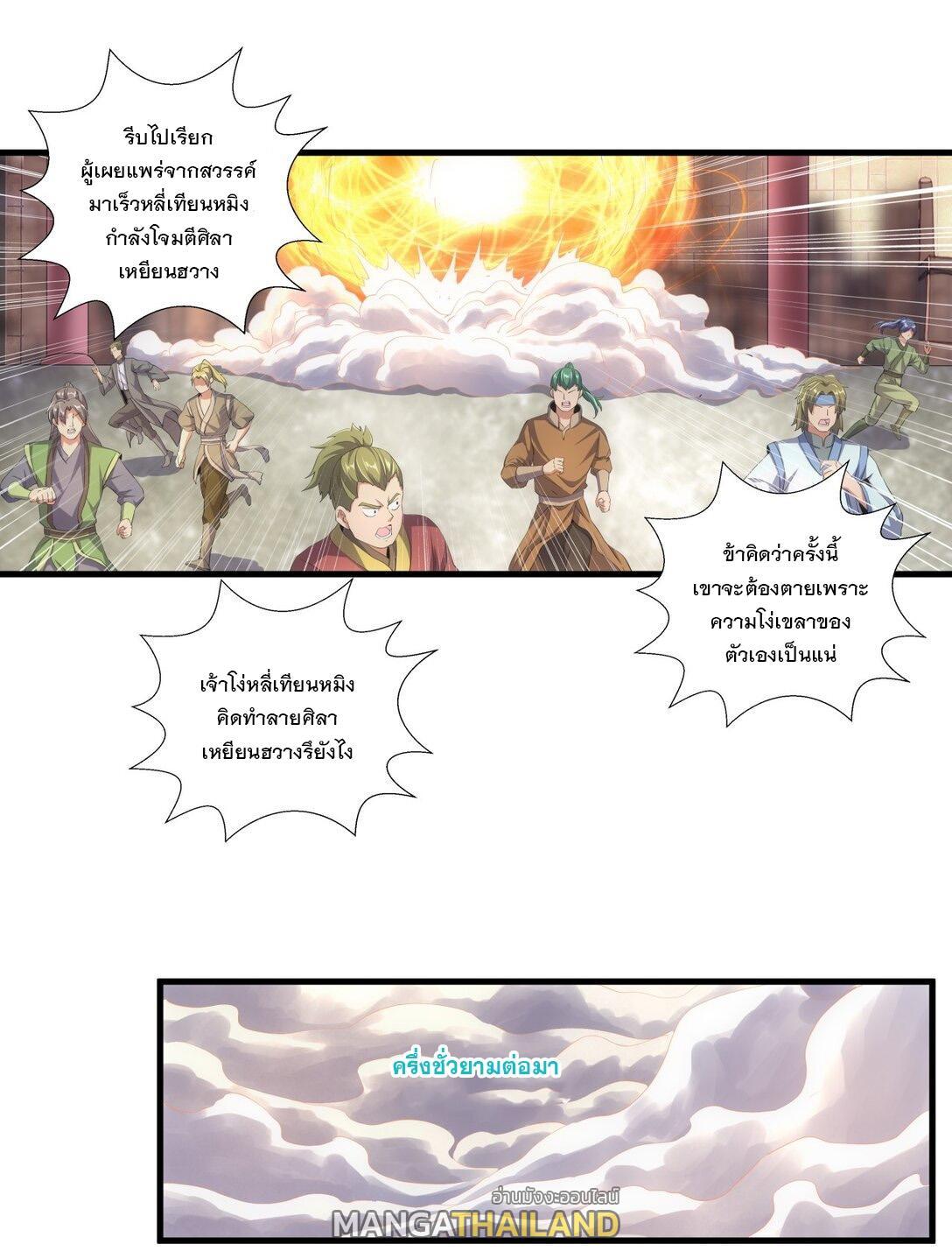 Eternal First God ตอนที่ 36 รูปที่ 4/36