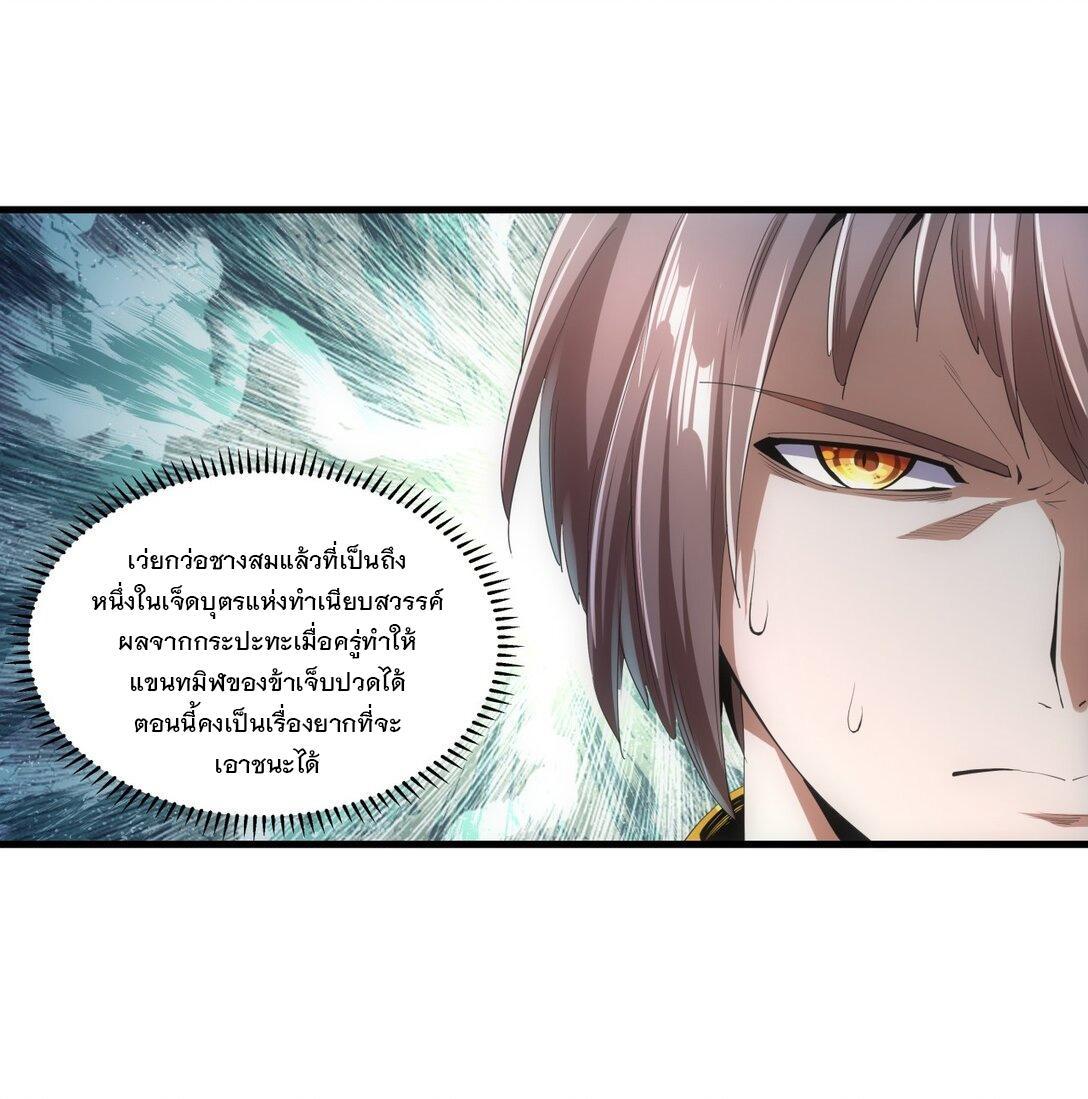 Eternal First God ตอนที่ 37 รูปที่ 13/37