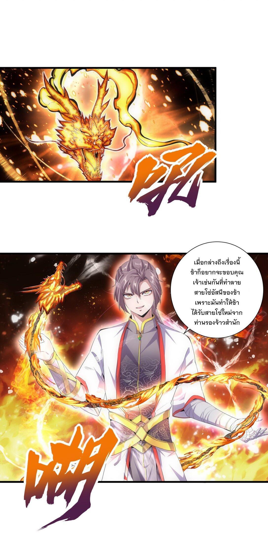 Eternal First God ตอนที่ 37 รูปที่ 17/37