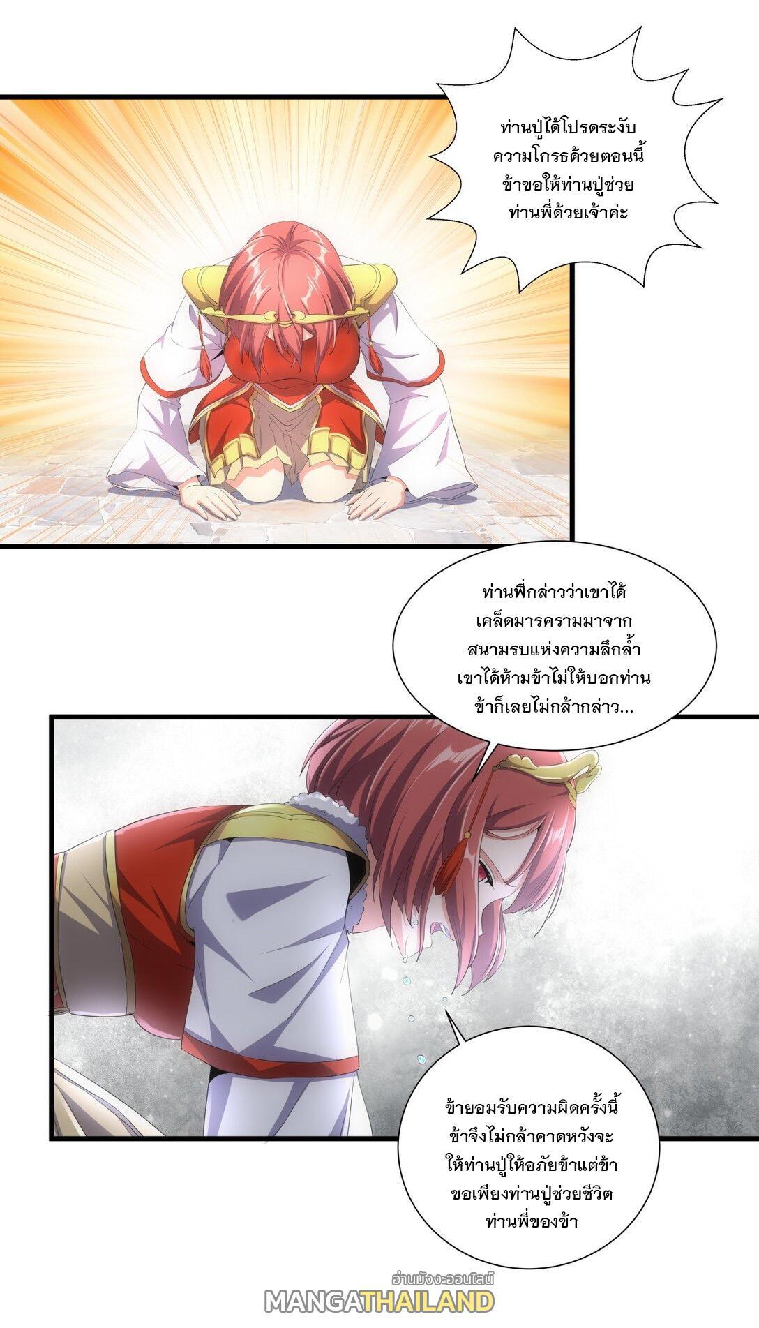 Eternal First God ตอนที่ 38 รูปที่ 14/38