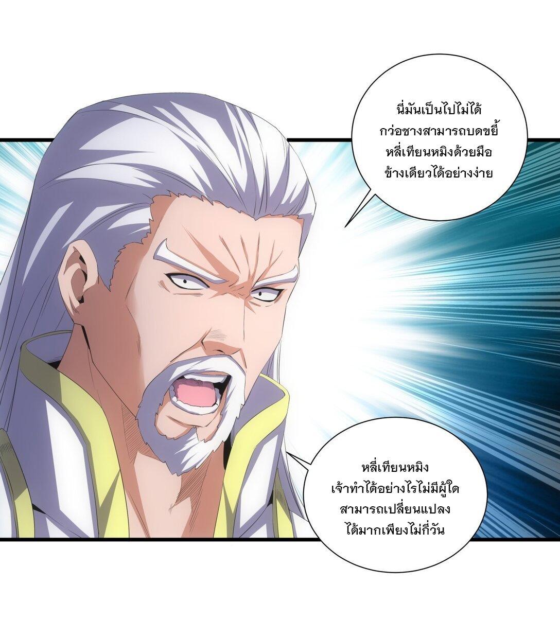 Eternal First God ตอนที่ 38 รูปที่ 17/38