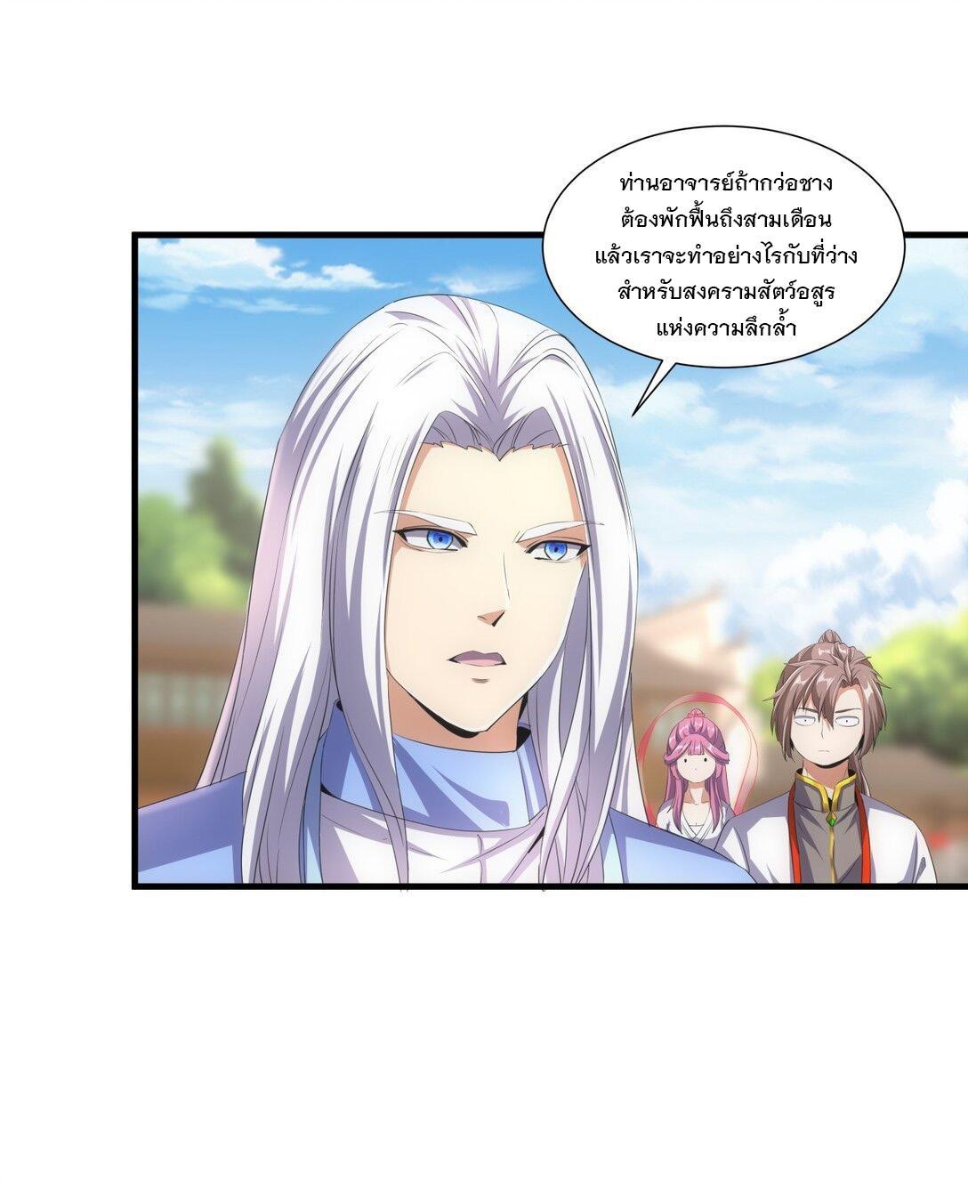 Eternal First God ตอนที่ 38 รูปที่ 24/38