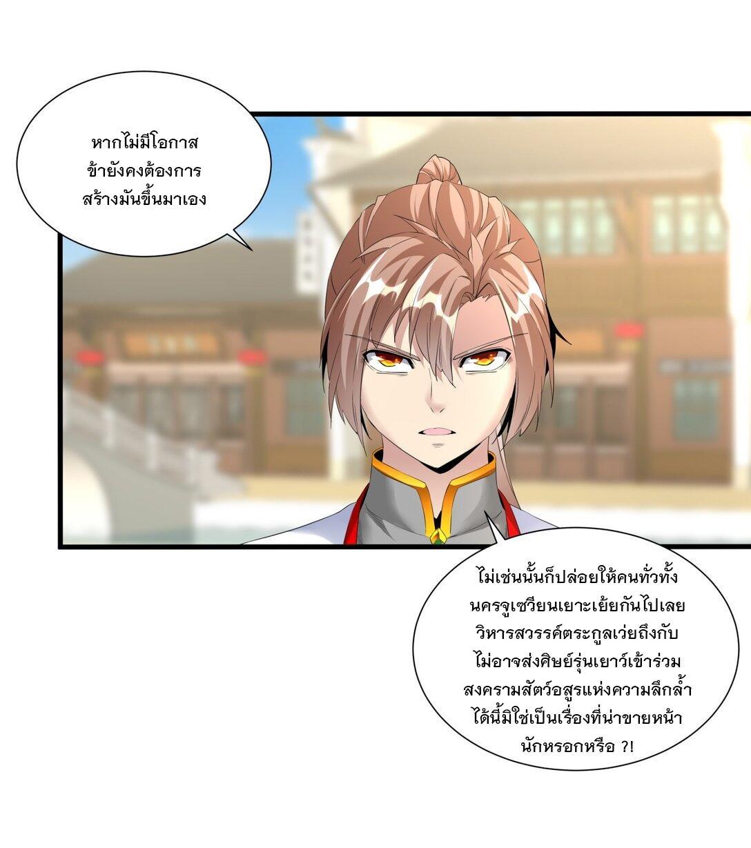 Eternal First God ตอนที่ 38 รูปที่ 29/38