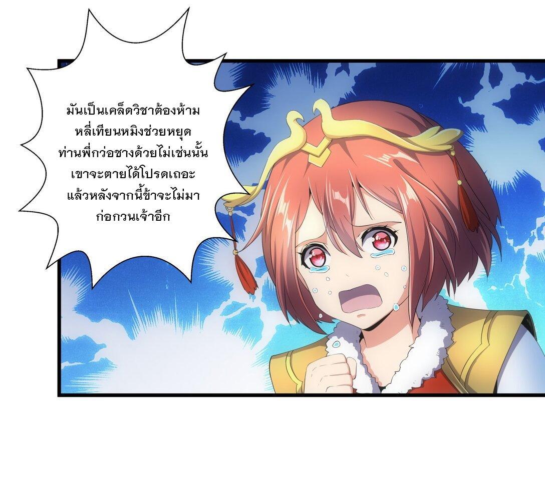 Eternal First God ตอนที่ 38 รูปที่ 3/38