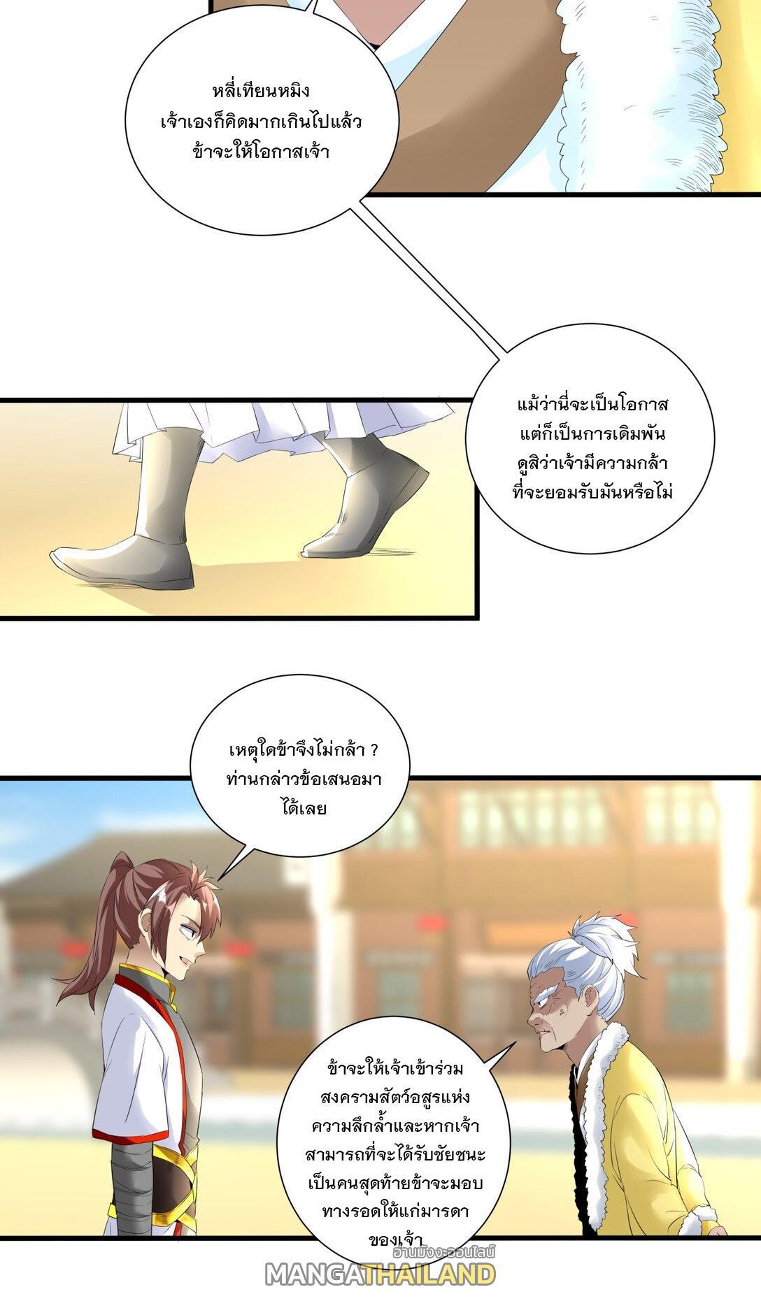 Eternal First God ตอนที่ 38 รูปที่ 31/38