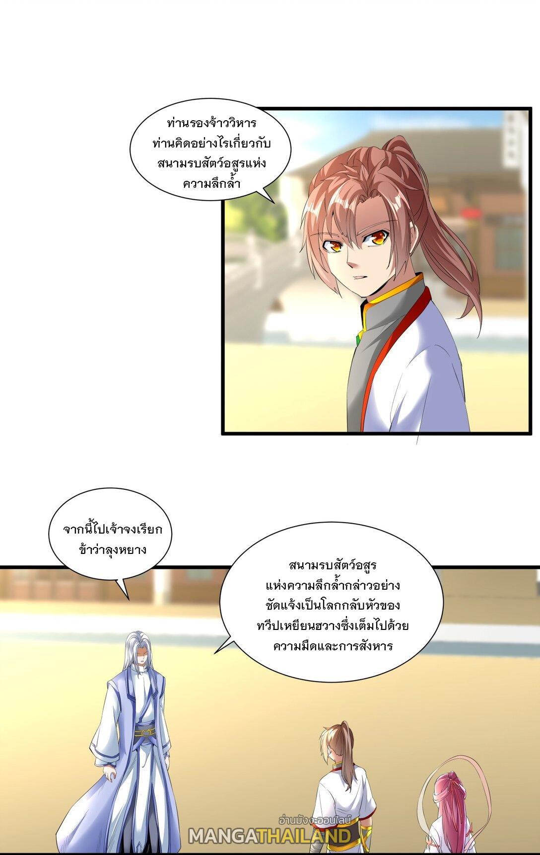 Eternal First God ตอนที่ 38 รูปที่ 36/38