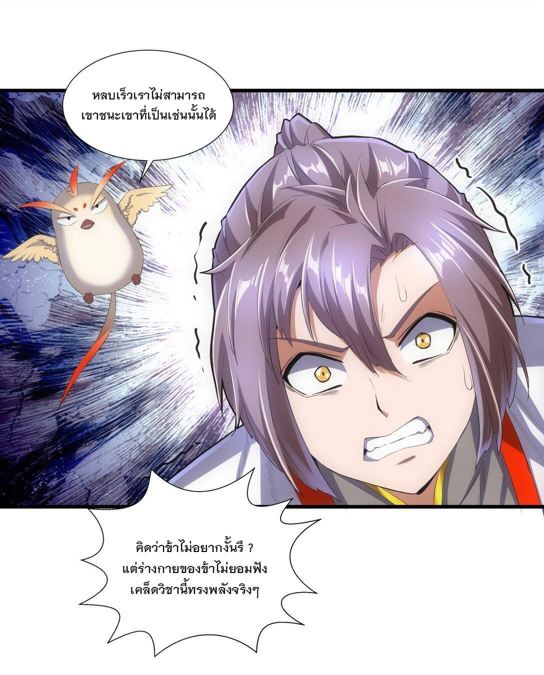 Eternal First God ตอนที่ 38 รูปที่ 6/38