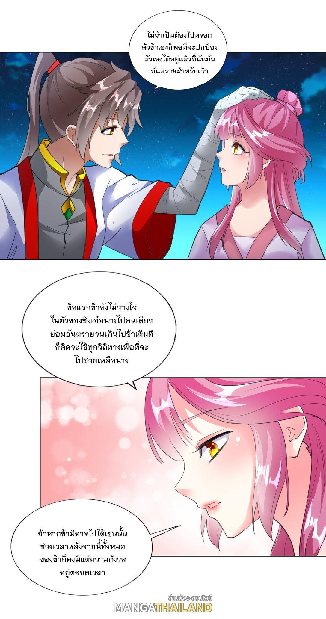 Eternal First God ตอนที่ 39 รูปที่ 17/36