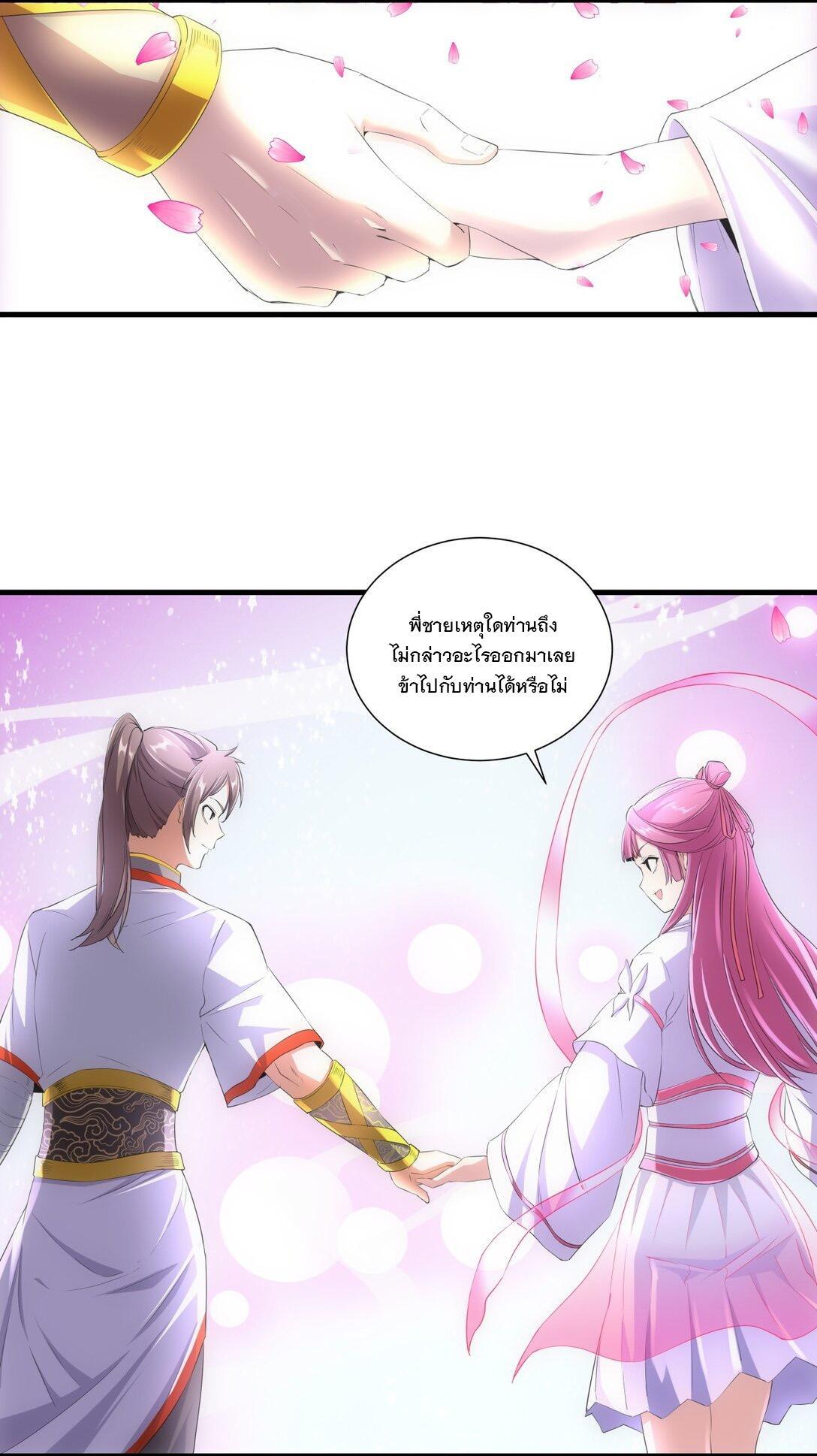 Eternal First God ตอนที่ 39 รูปที่ 21/36