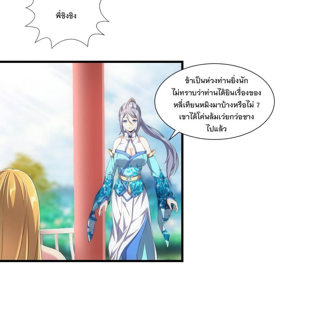 Eternal First God ตอนที่ 39 รูปที่ 27/36