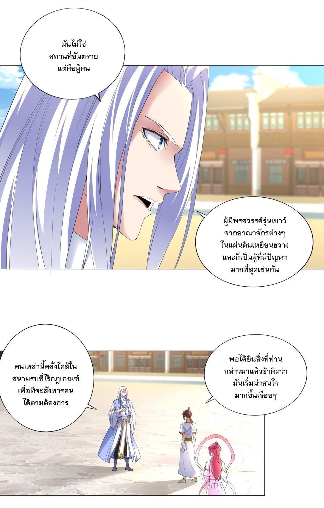 Eternal First God ตอนที่ 39 รูปที่ 3/36