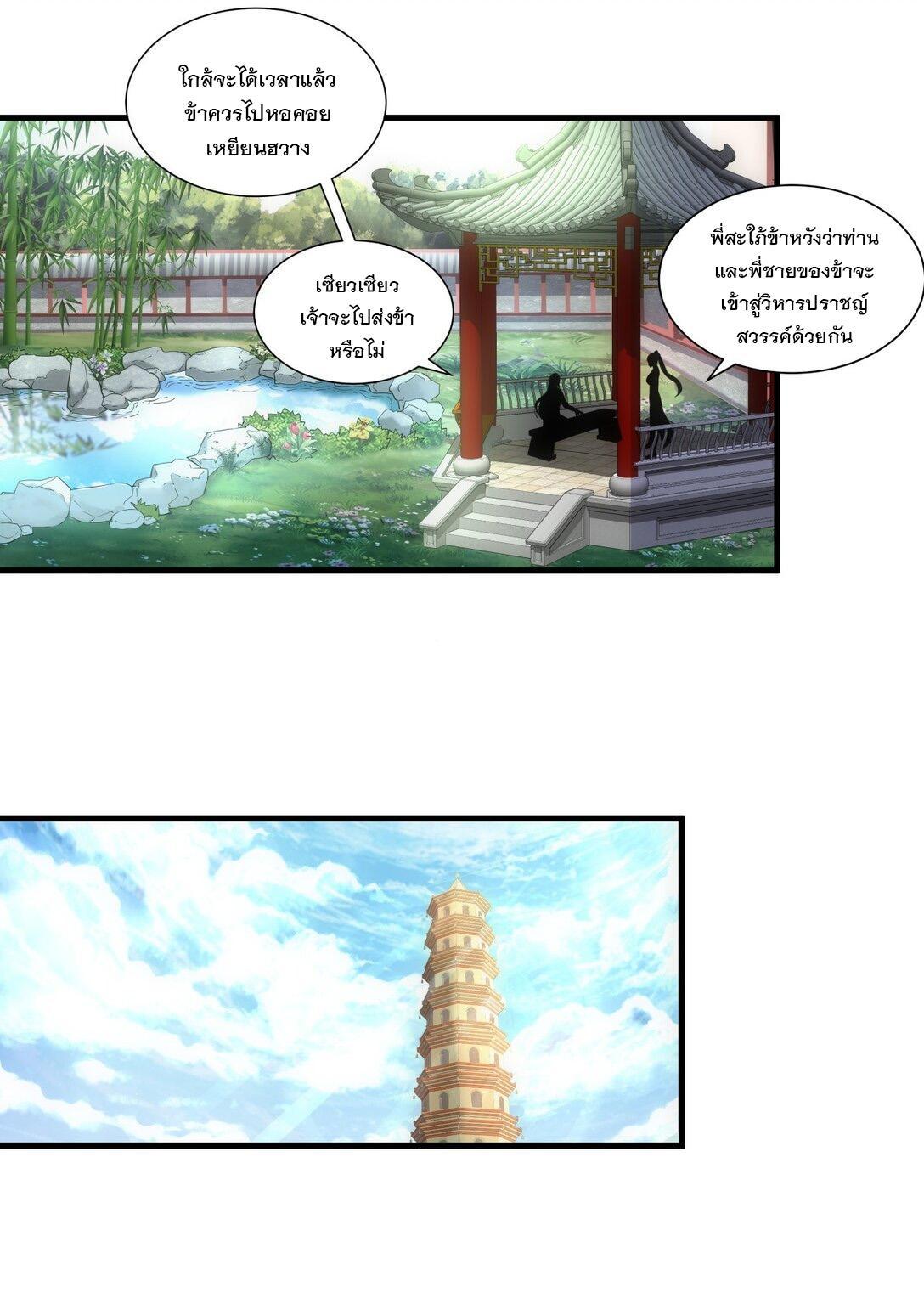 Eternal First God ตอนที่ 39 รูปที่ 30/36