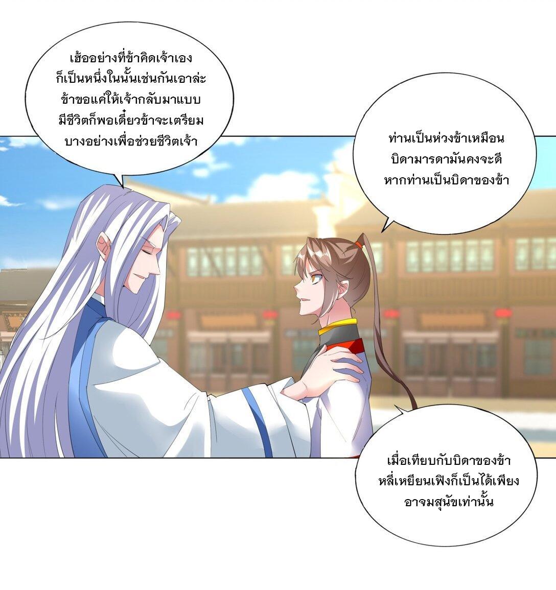 Eternal First God ตอนที่ 39 รูปที่ 4/36