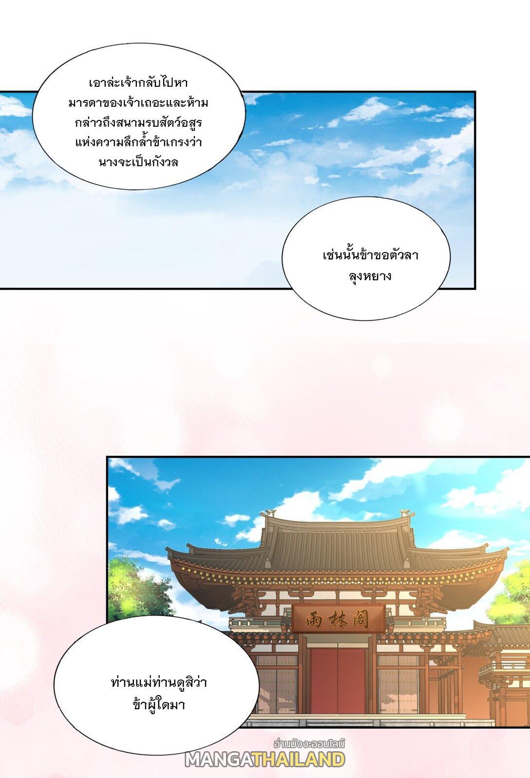 Eternal First God ตอนที่ 39 รูปที่ 6/36