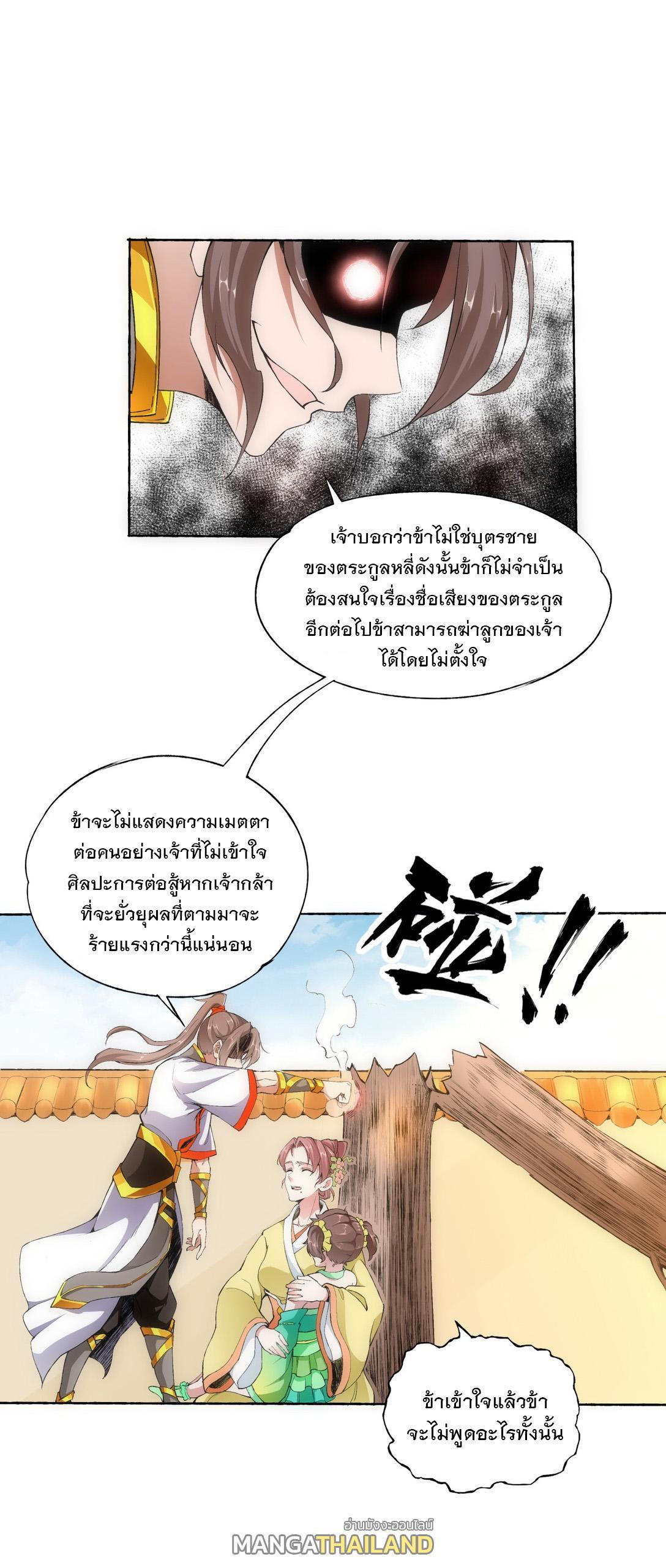 Eternal First God ตอนที่ 4 รูปที่ 19/52