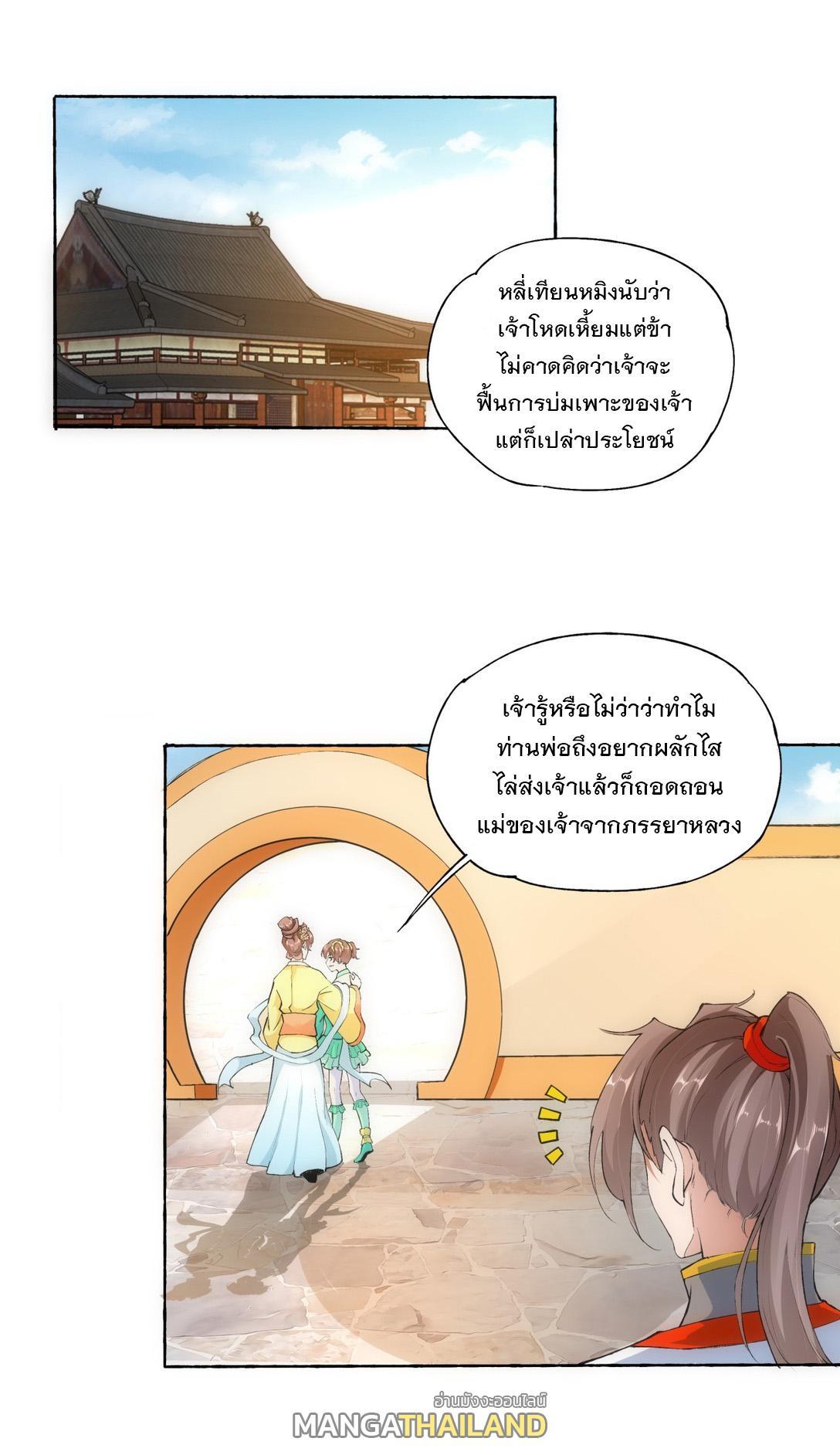 Eternal First God ตอนที่ 4 รูปที่ 20/52