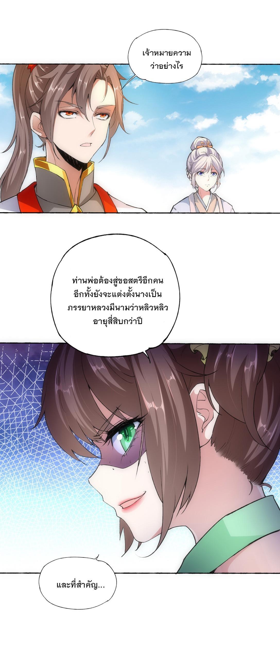 Eternal First God ตอนที่ 4 รูปที่ 21/52