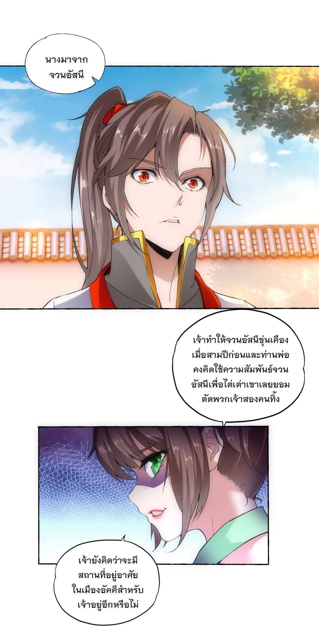 Eternal First God ตอนที่ 4 รูปที่ 22/52