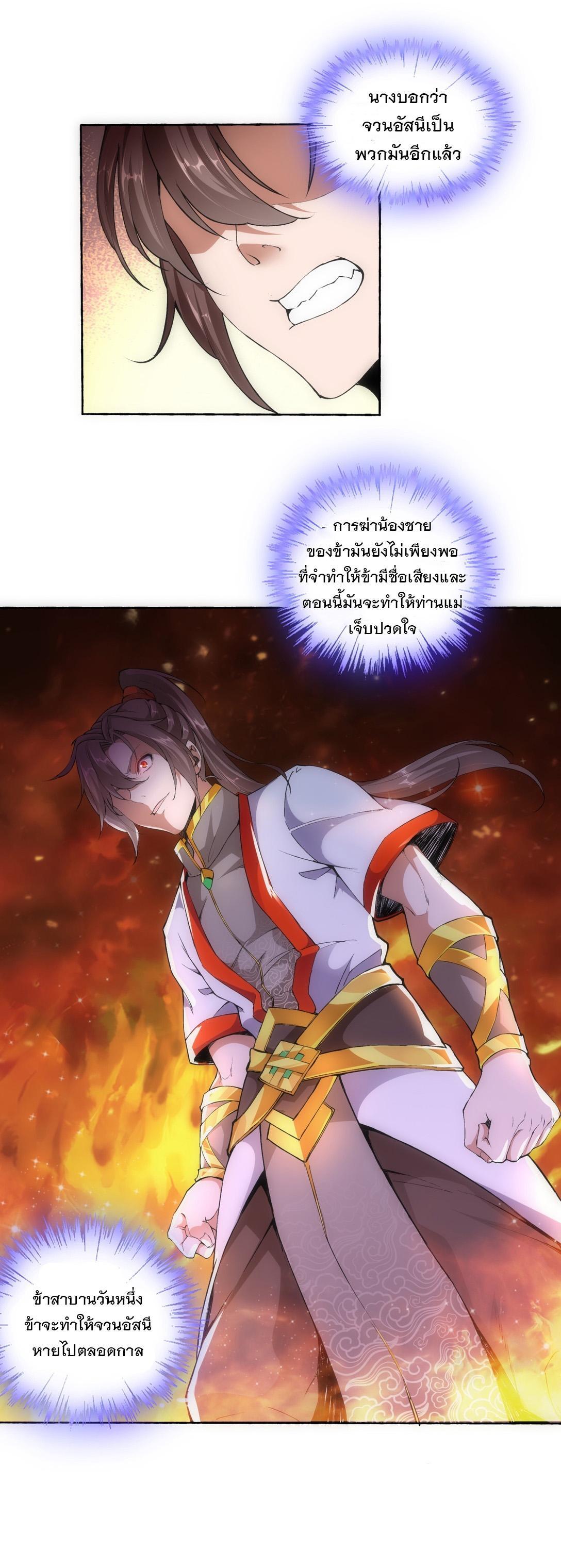 Eternal First God ตอนที่ 4 รูปที่ 23/52