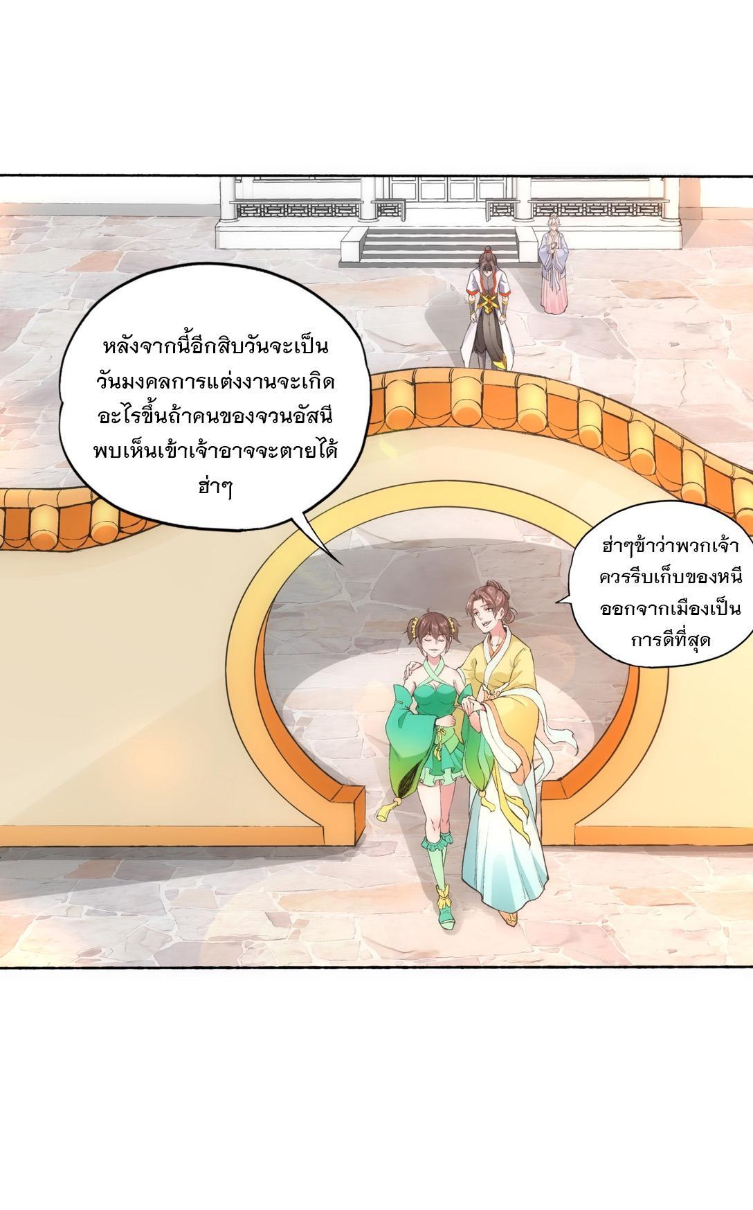 Eternal First God ตอนที่ 4 รูปที่ 24/52