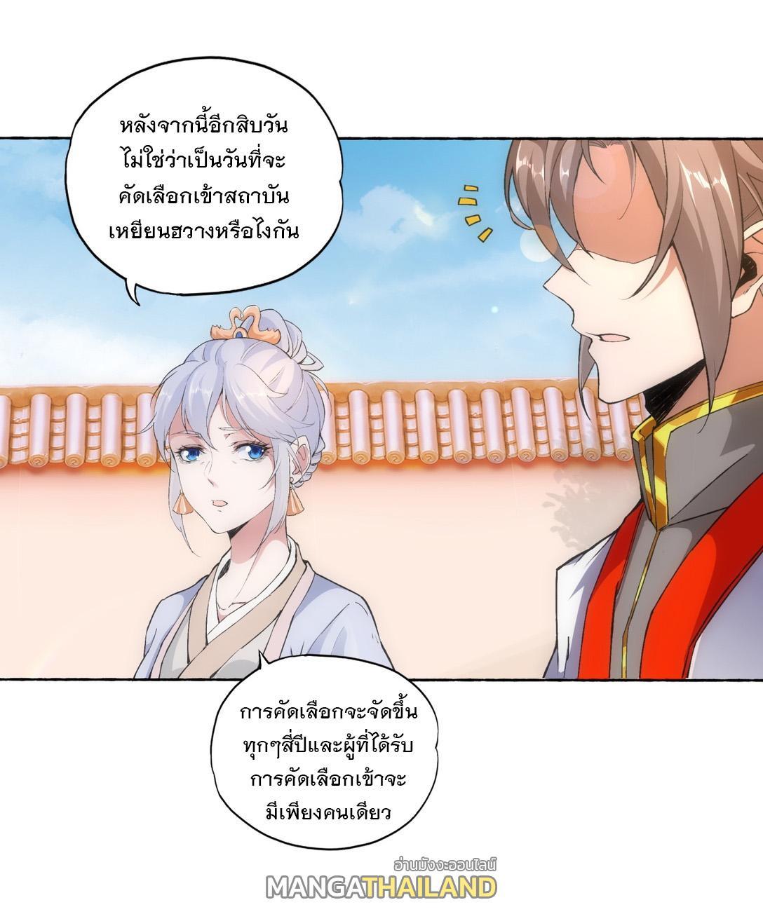 Eternal First God ตอนที่ 4 รูปที่ 25/52