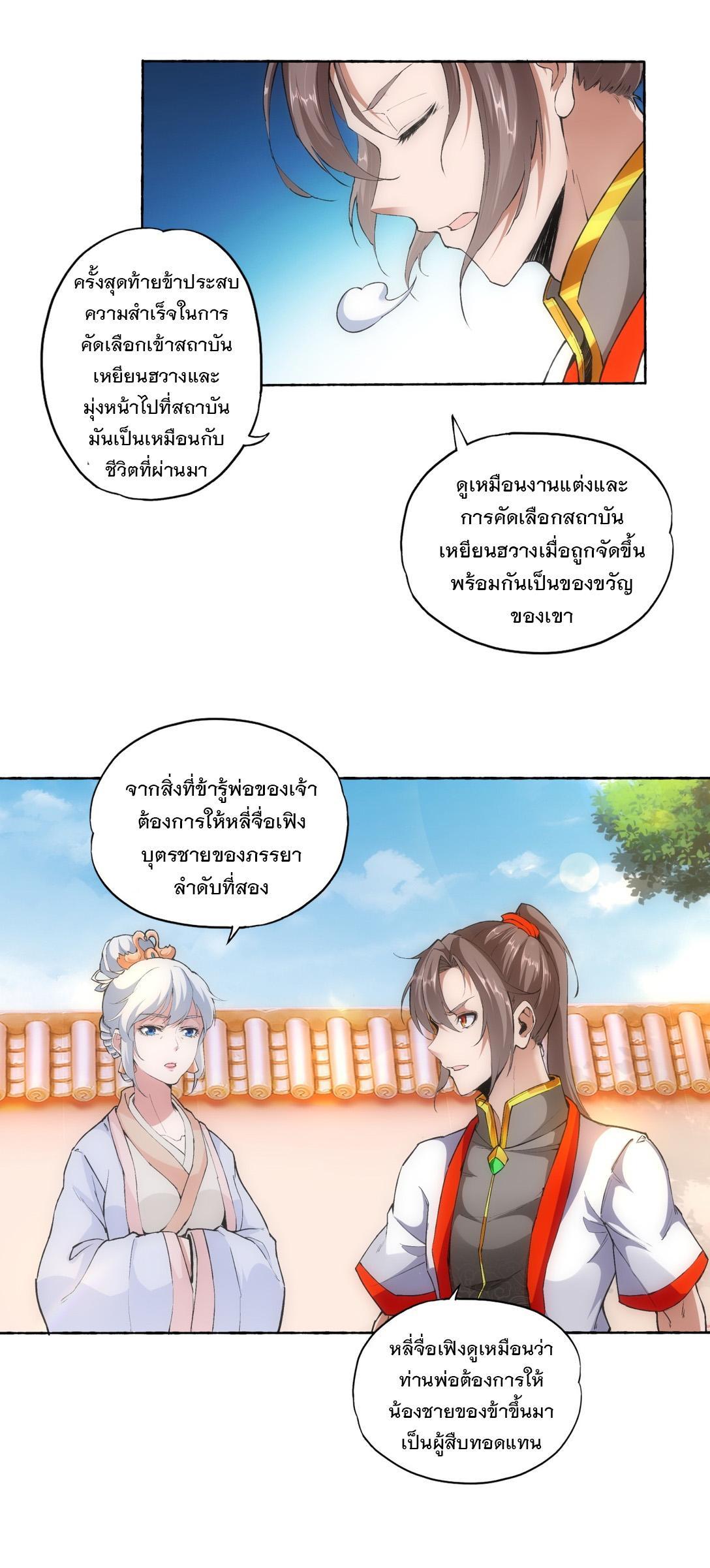 Eternal First God ตอนที่ 4 รูปที่ 26/52