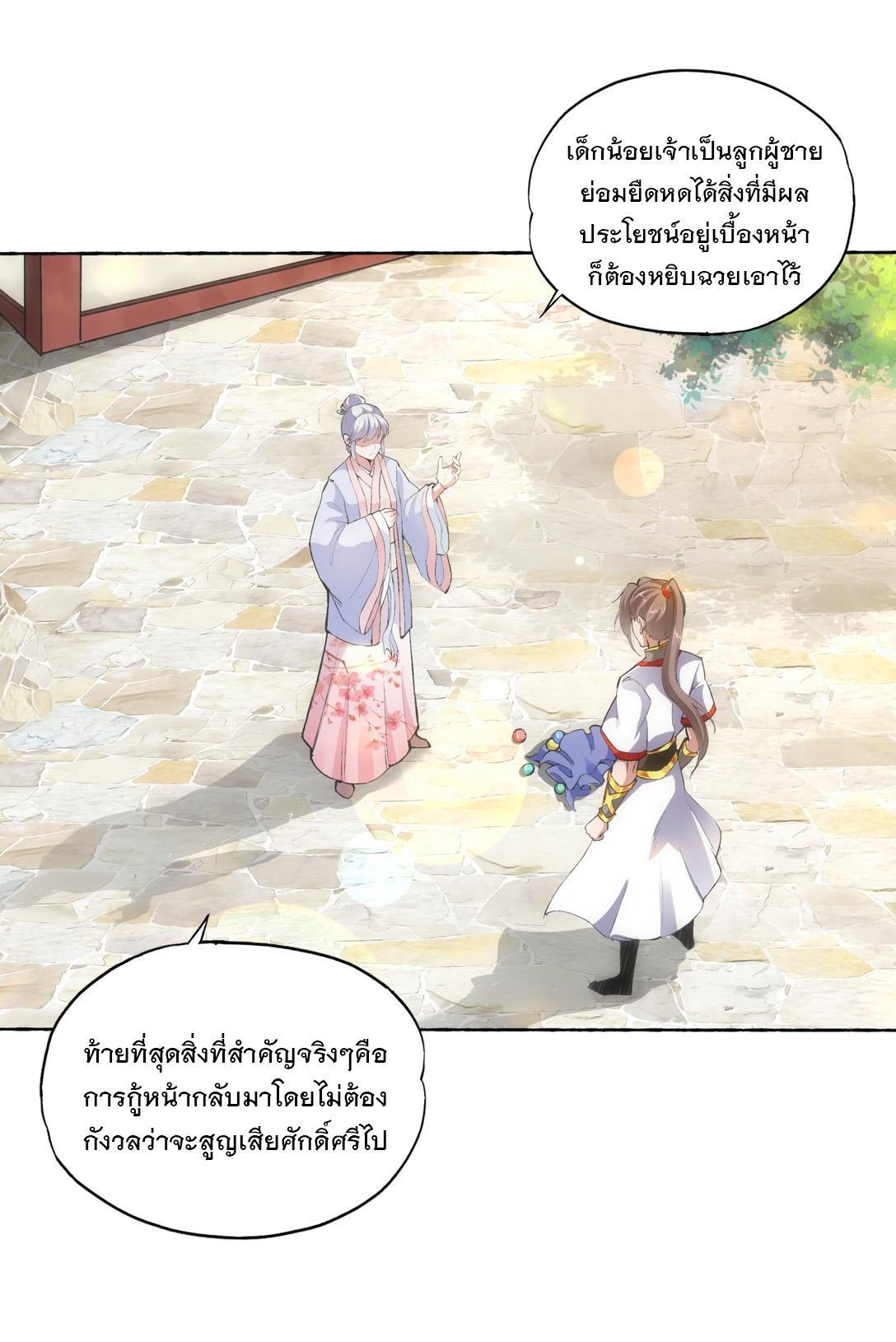 Eternal First God ตอนที่ 4 รูปที่ 31/52