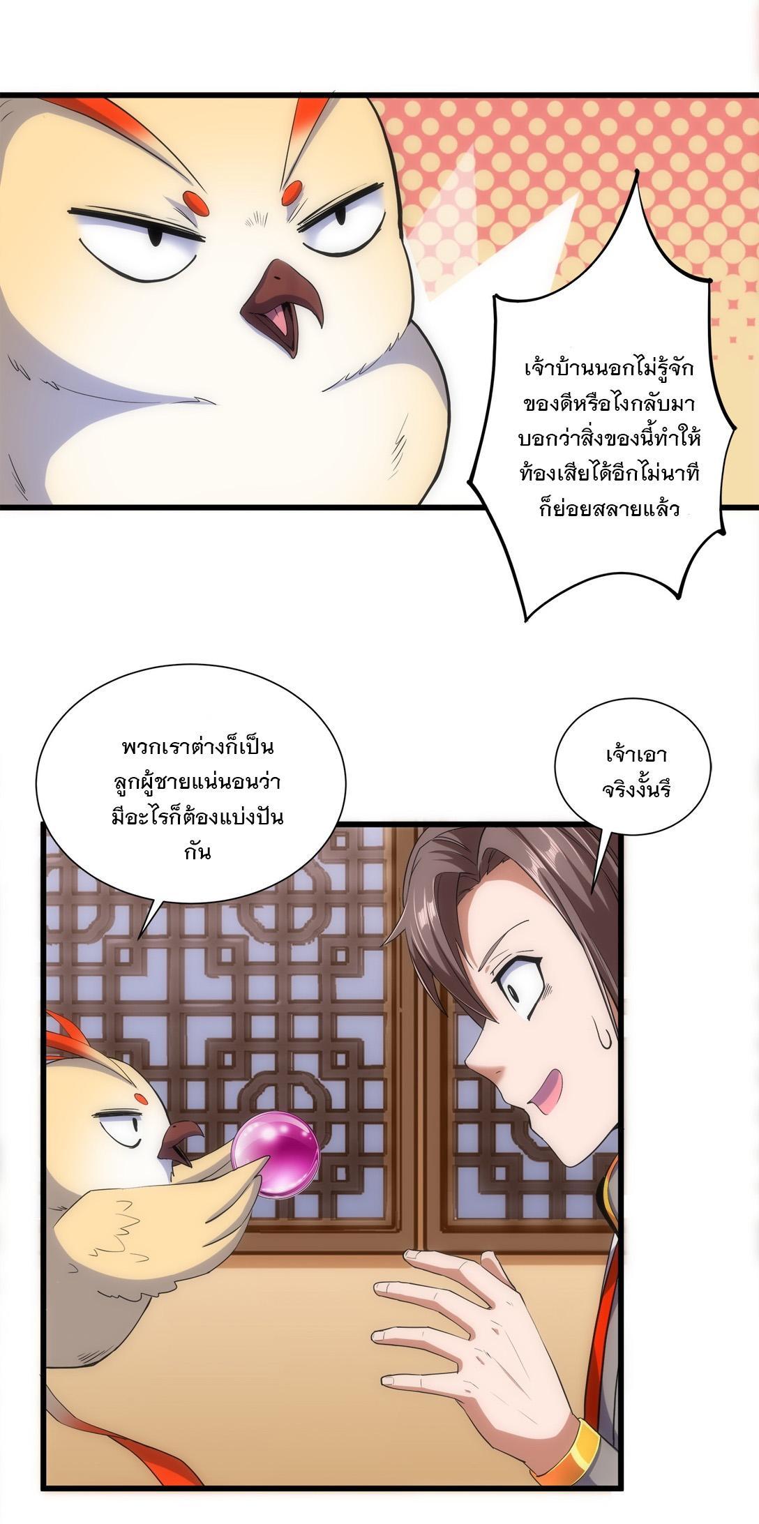 Eternal First God ตอนที่ 4 รูปที่ 38/52