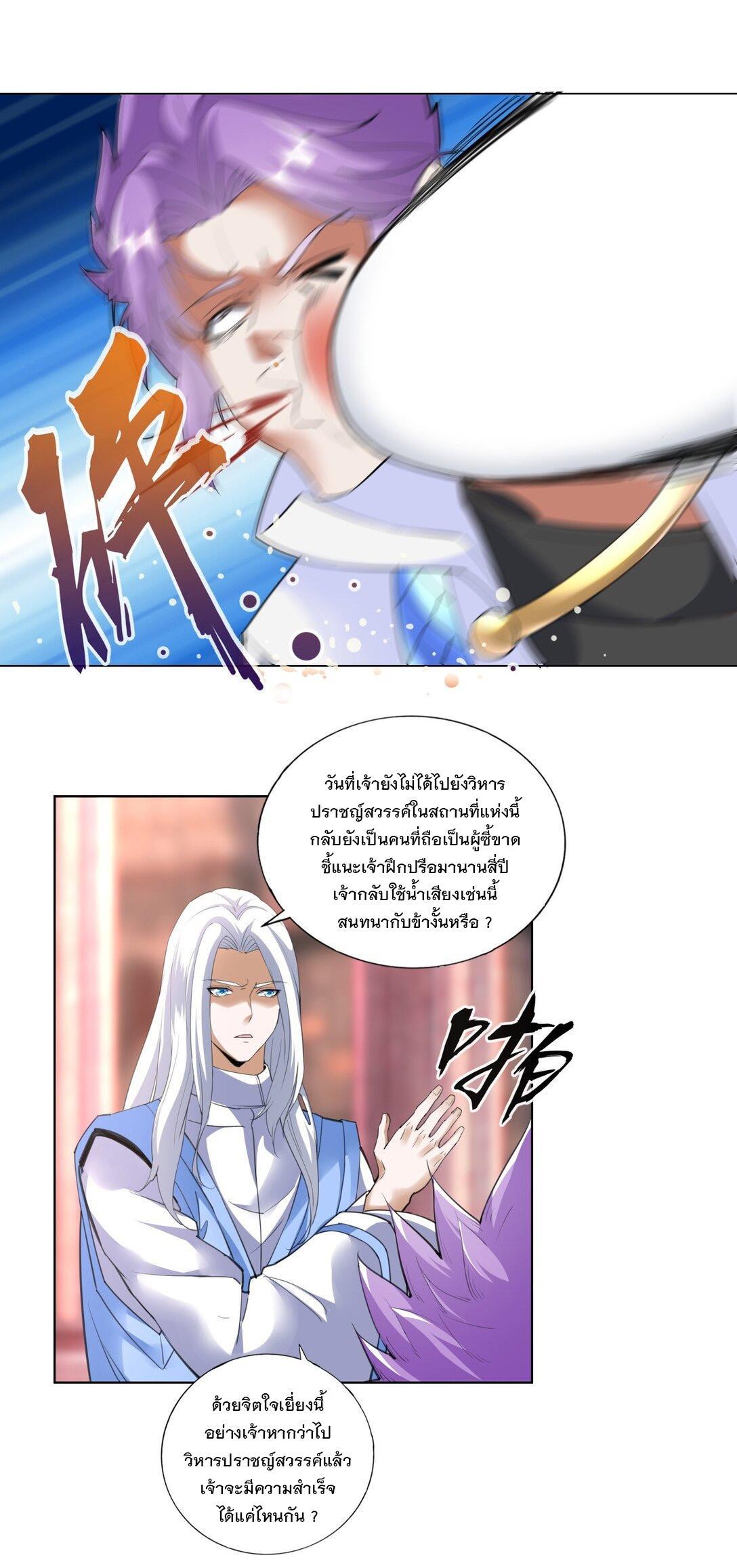 Eternal First God ตอนที่ 40 รูปที่ 25/40