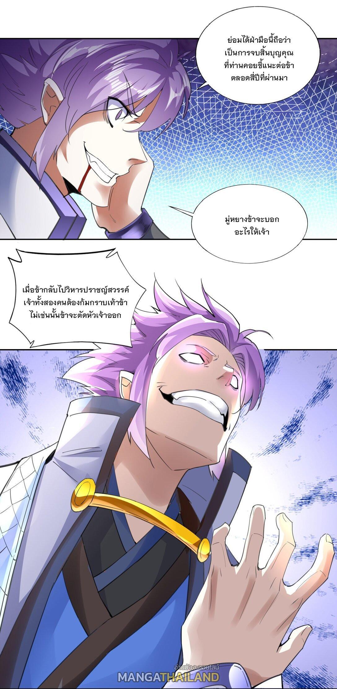 Eternal First God ตอนที่ 40 รูปที่ 26/40