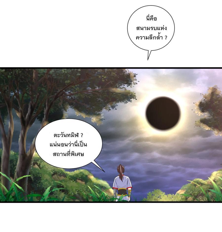 Eternal First God ตอนที่ 41 รูปที่ 10/39