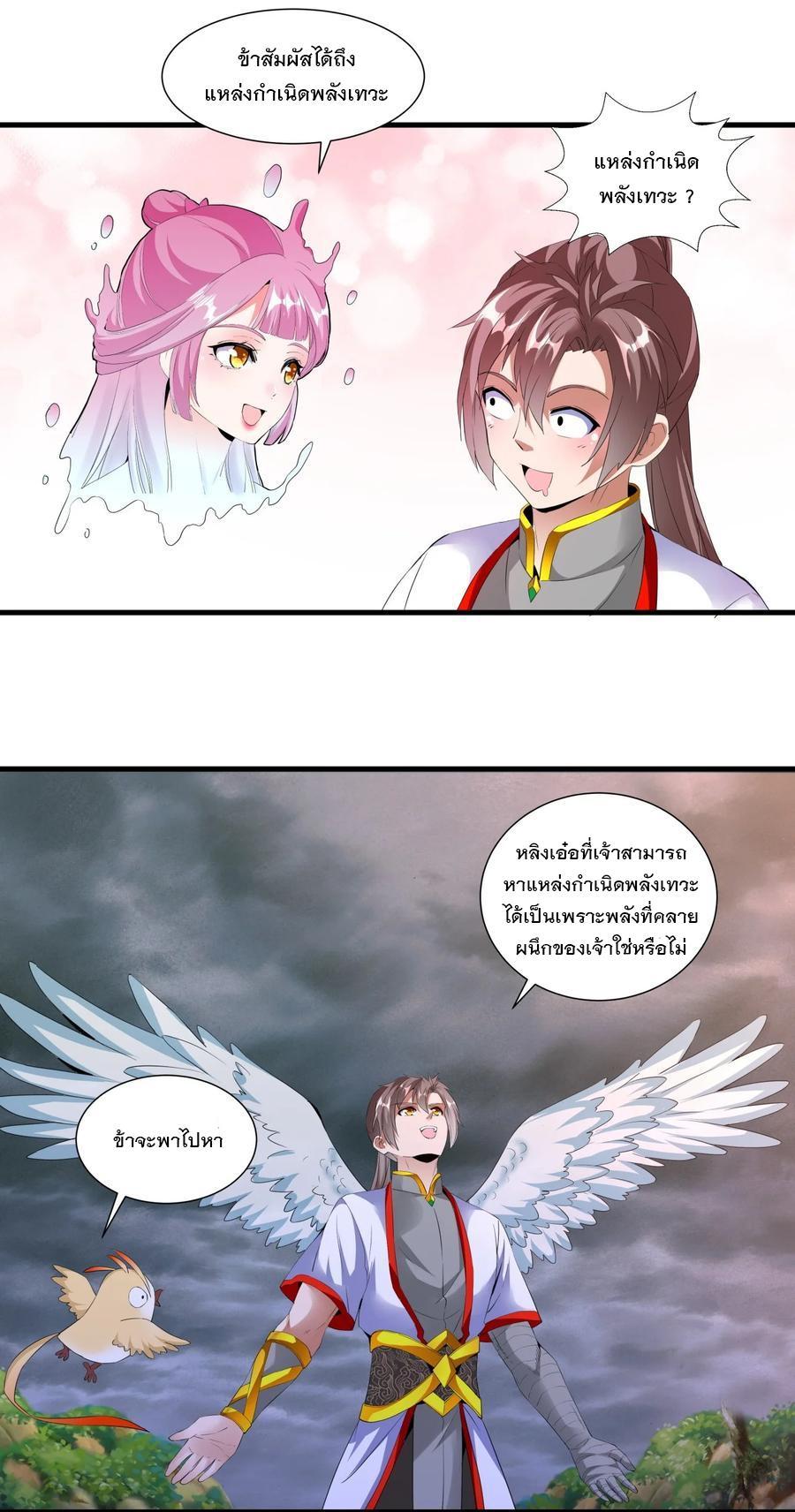 Eternal First God ตอนที่ 41 รูปที่ 15/39