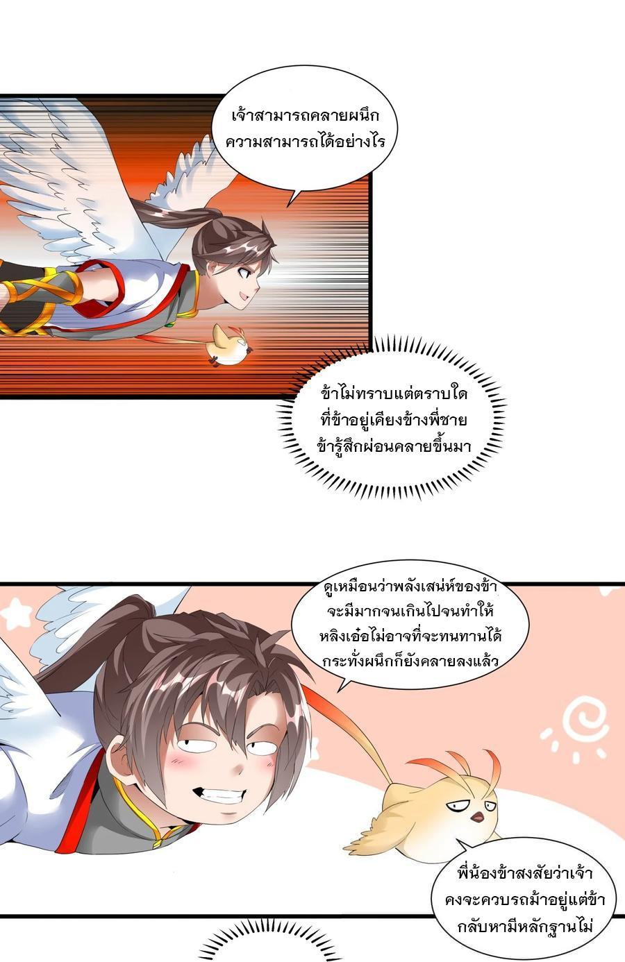 Eternal First God ตอนที่ 41 รูปที่ 18/39