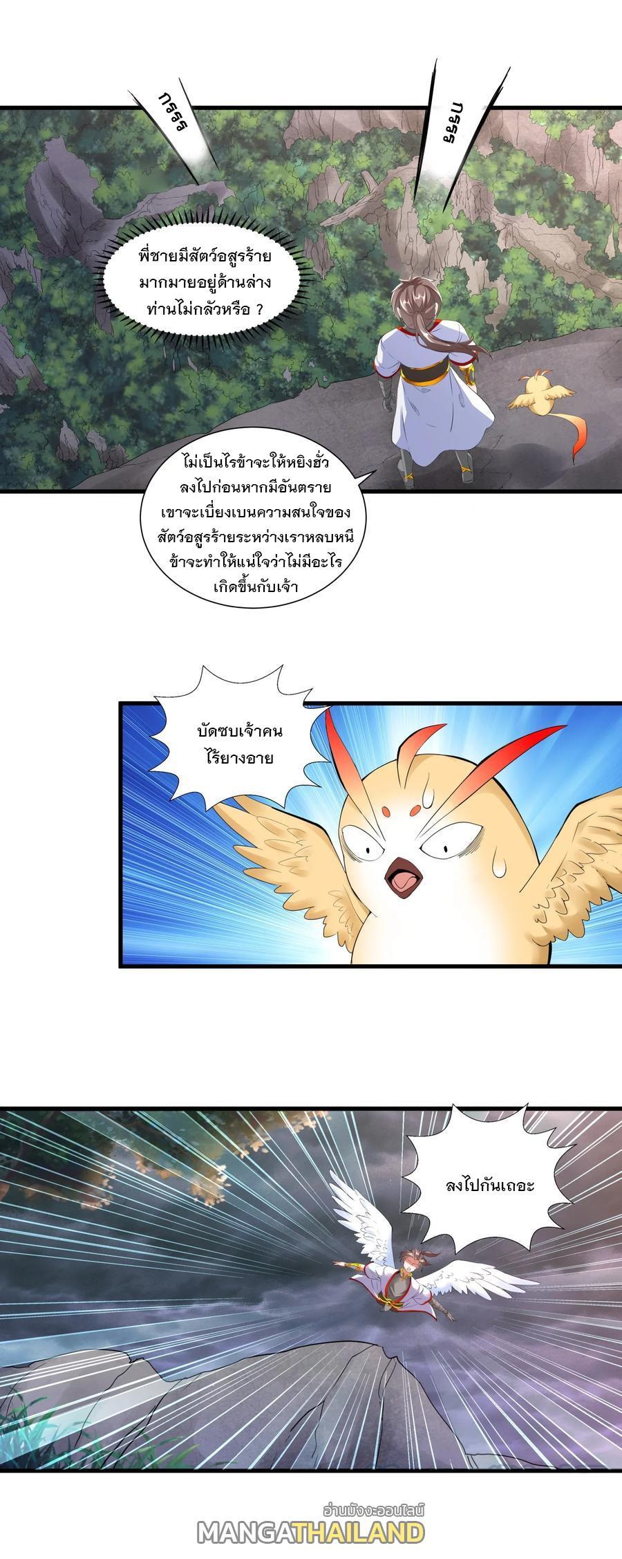 Eternal First God ตอนที่ 41 รูปที่ 20/39