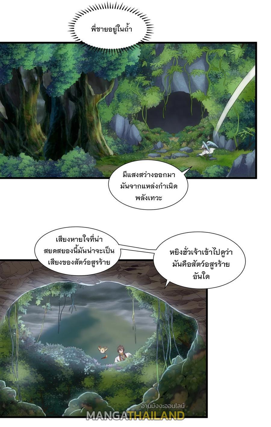 Eternal First God ตอนที่ 41 รูปที่ 21/39