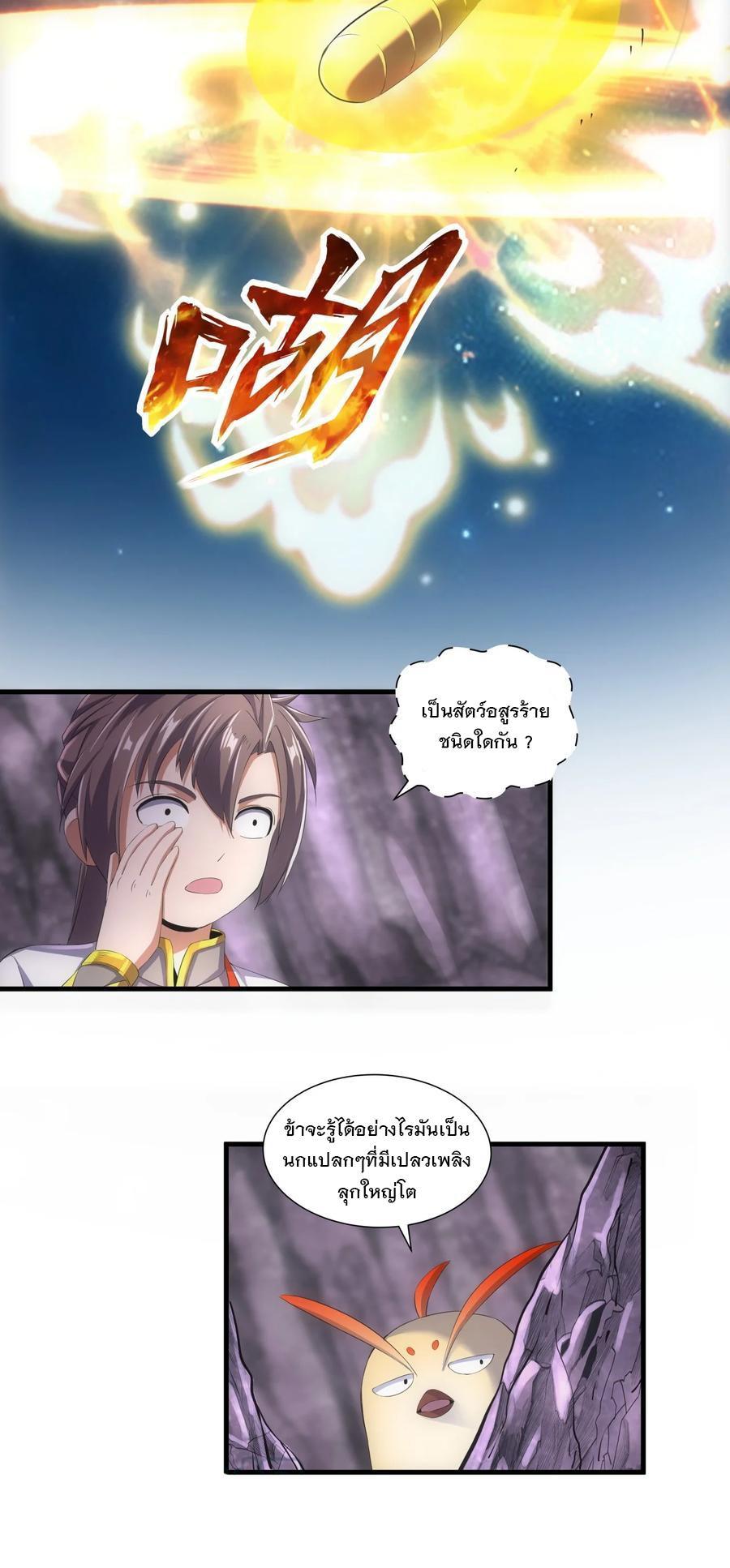 Eternal First God ตอนที่ 41 รูปที่ 24/39