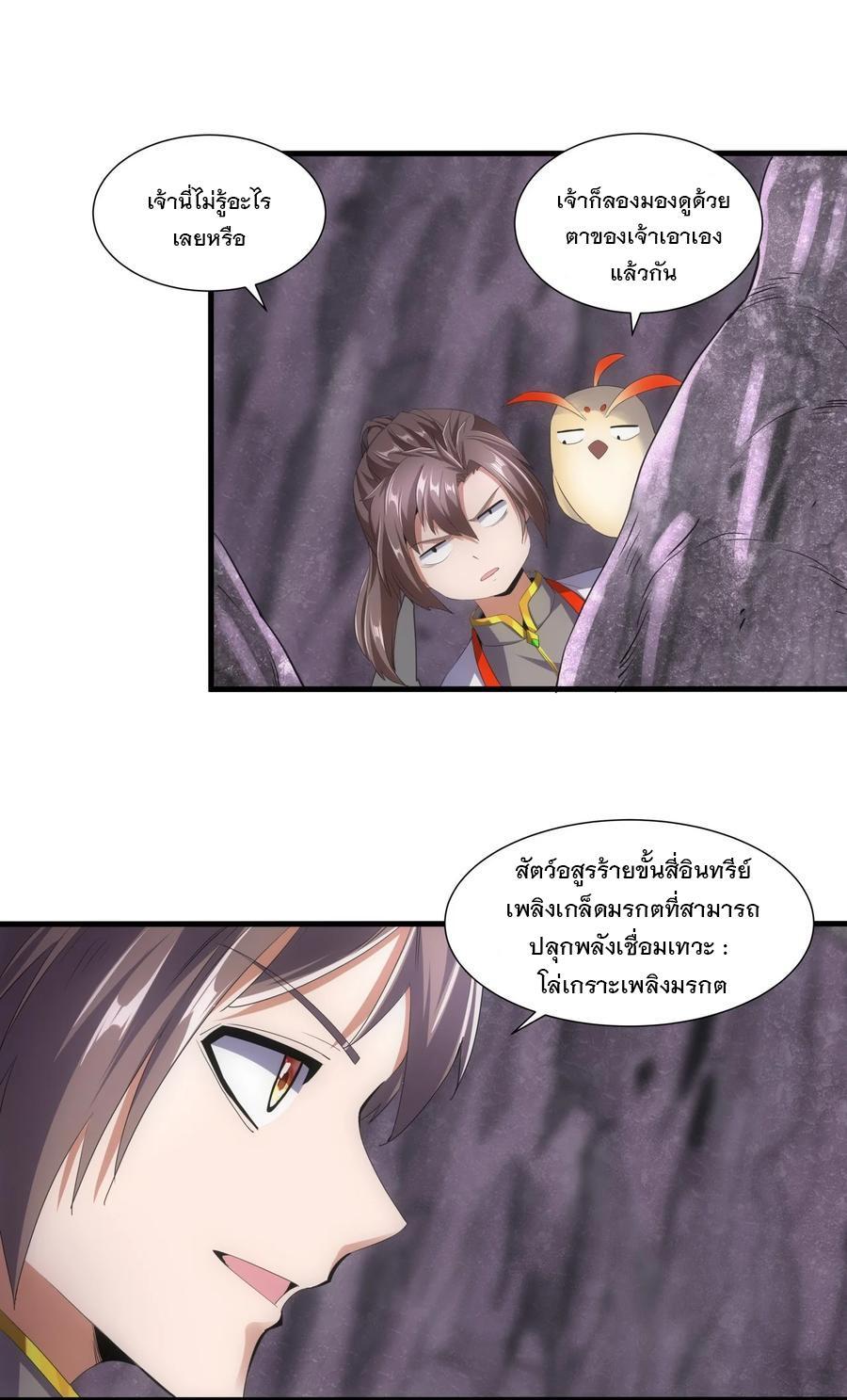 Eternal First God ตอนที่ 41 รูปที่ 25/39