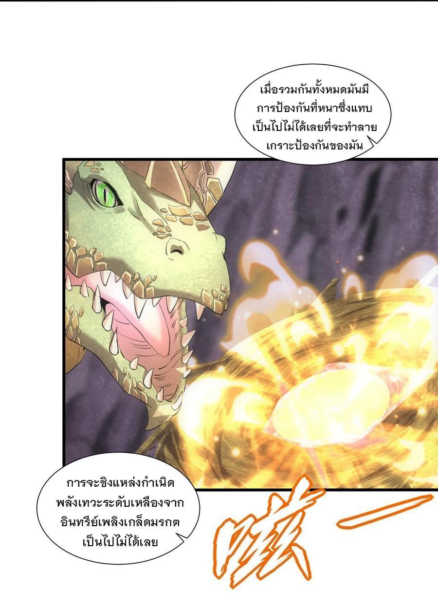 Eternal First God ตอนที่ 41 รูปที่ 26/39